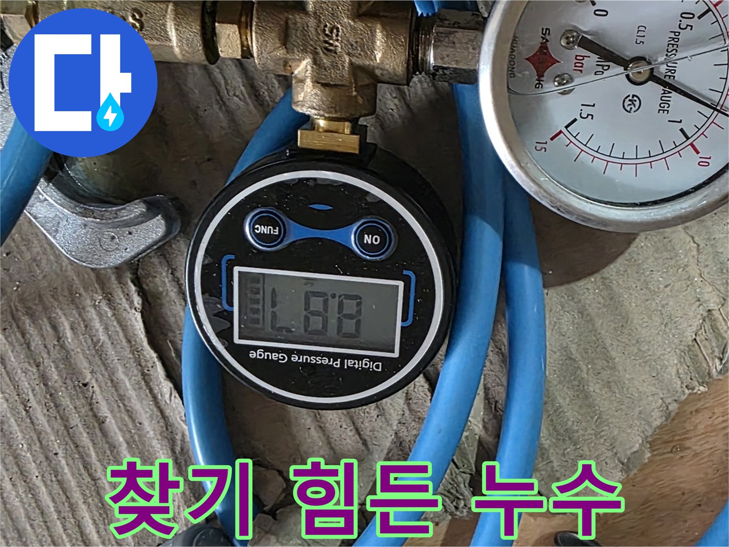 도봉구 창동 주택 직수 메인관 누수 해결 - 어려운 누수 해결 사례