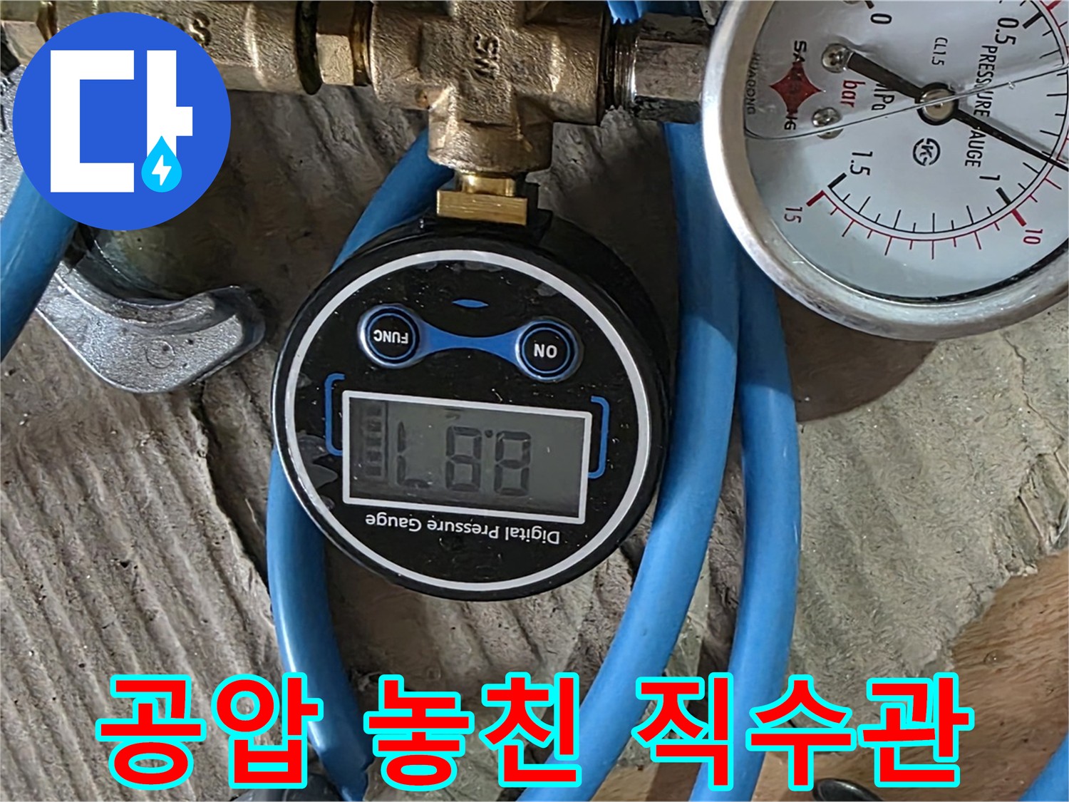 도봉구 창동 주택 직수 메인관 누수탐지 - 공압검사 누락 후 발생한 누수 해결