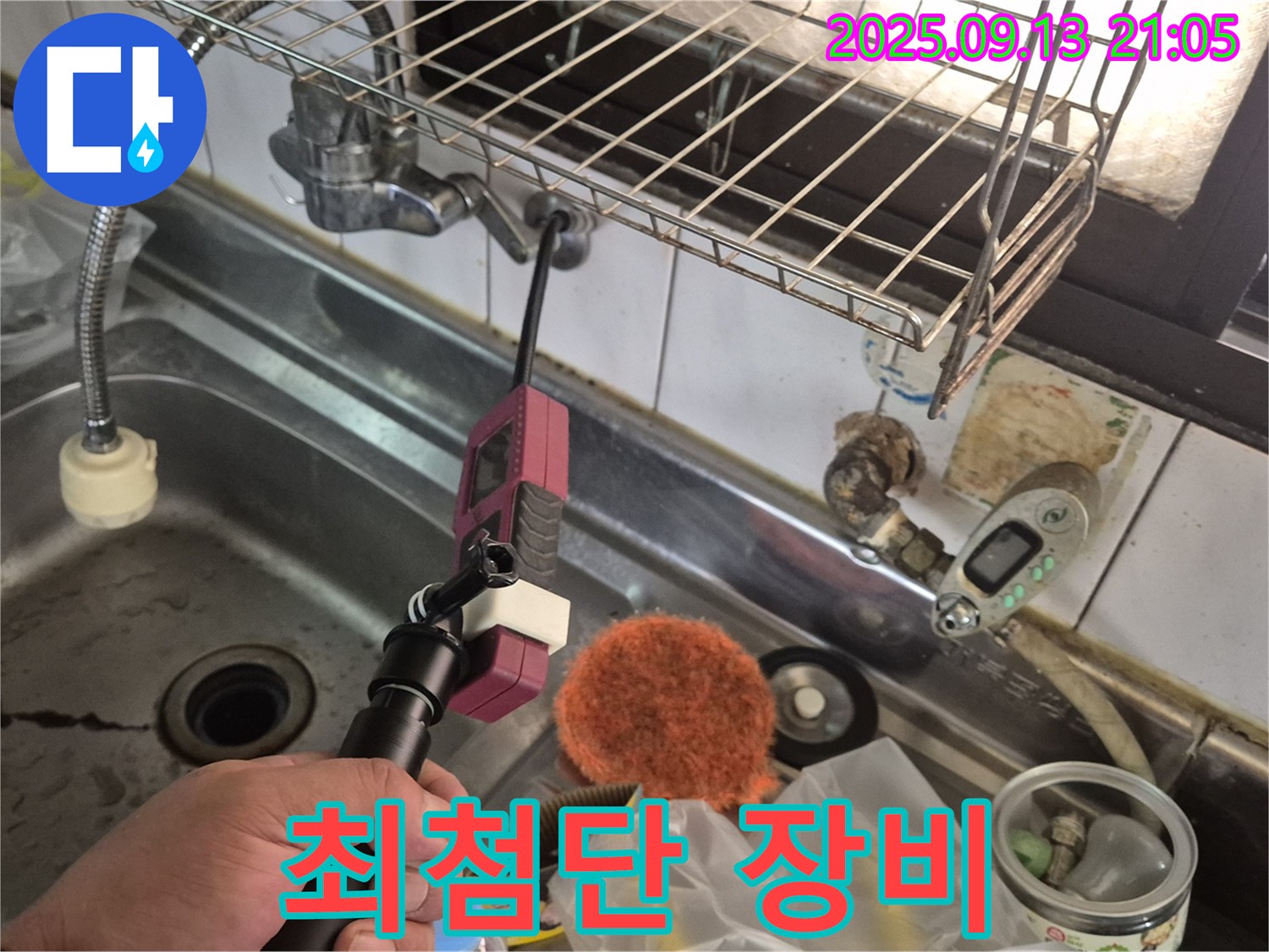 싱크대 누수 - 최첨단 누수 탐지 장비 완비