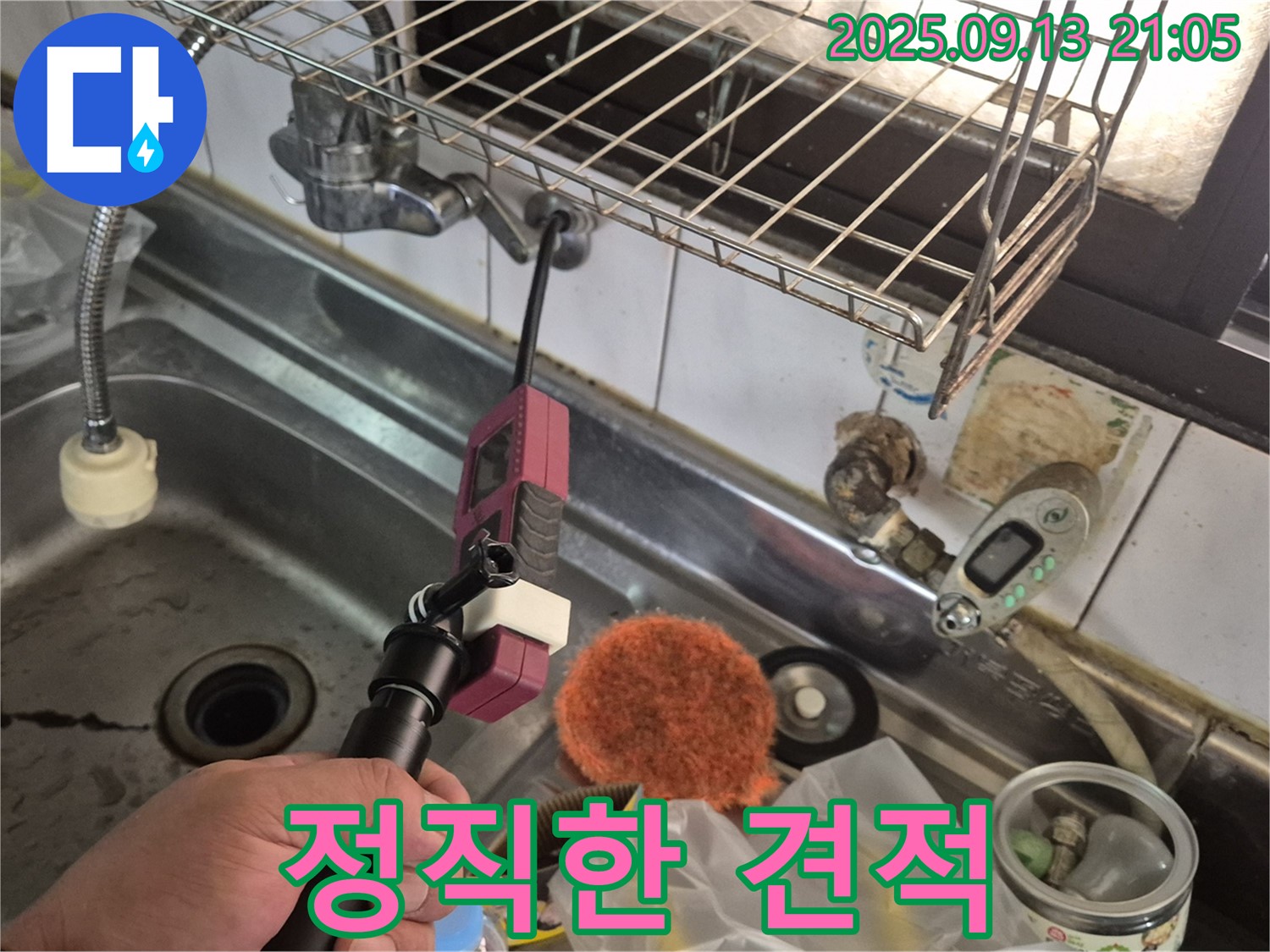 싱크대 누수 - 투명하고 정직한 견적 제공