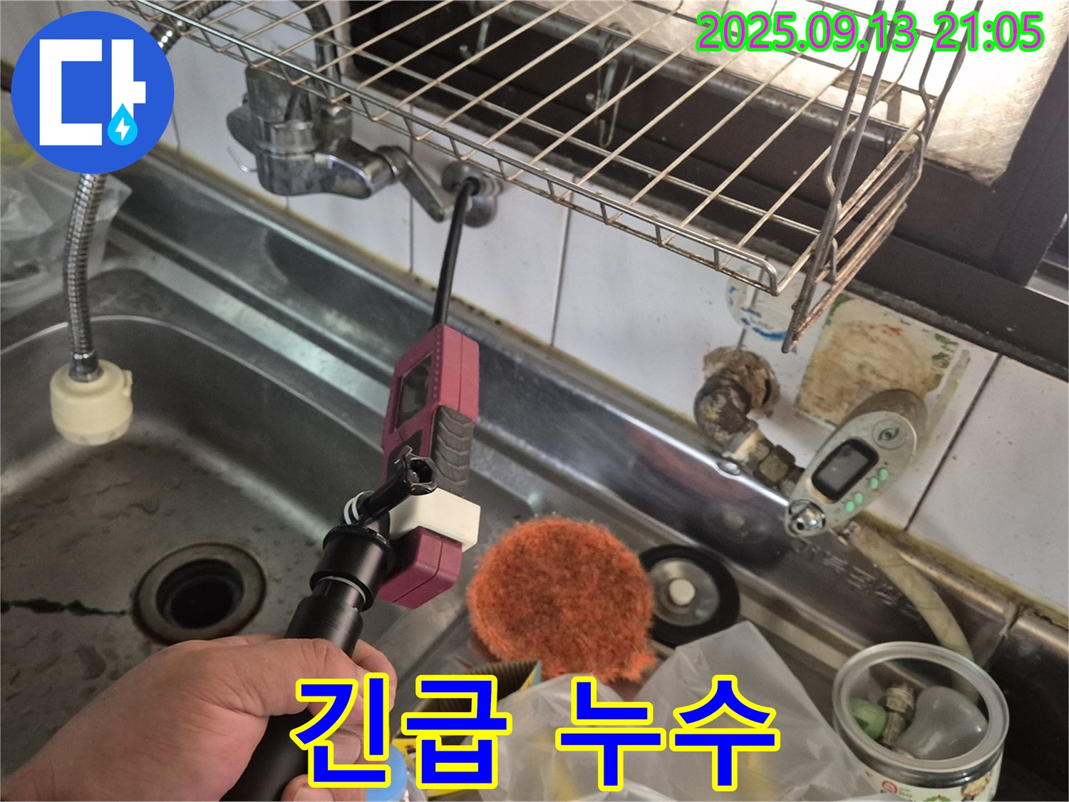 싱크대 아래 물 떨어짐 - 긴급 누수 발생