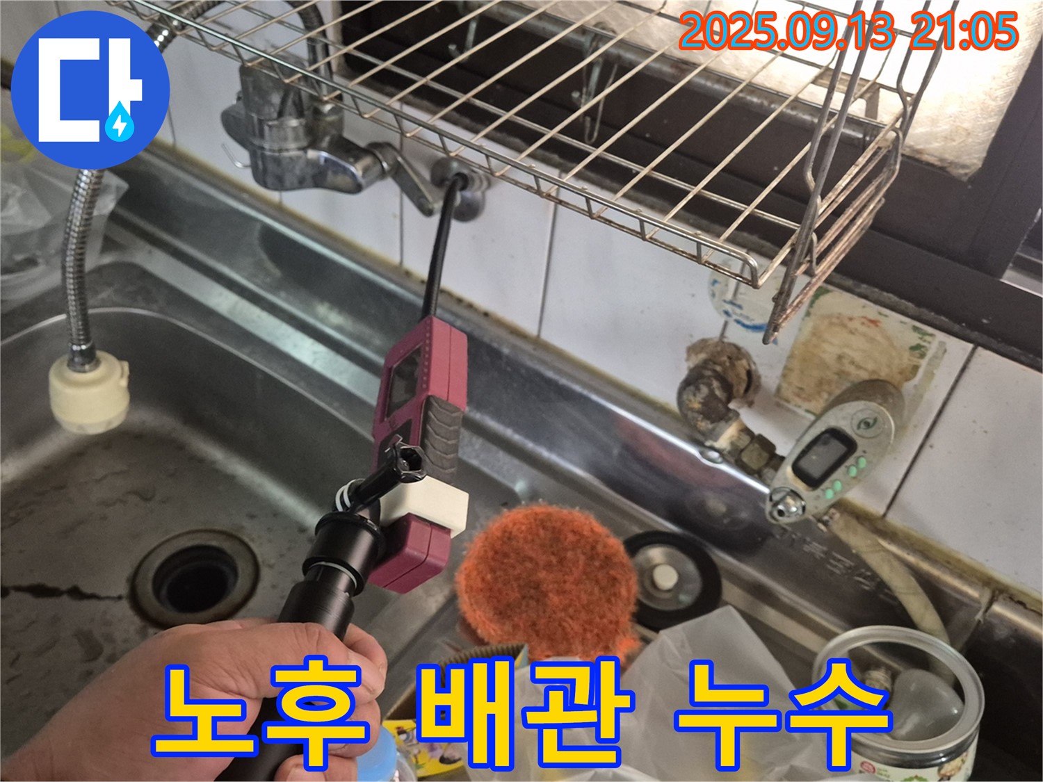 오래된 싱크대 누수 - 노후 배관 문제 의심