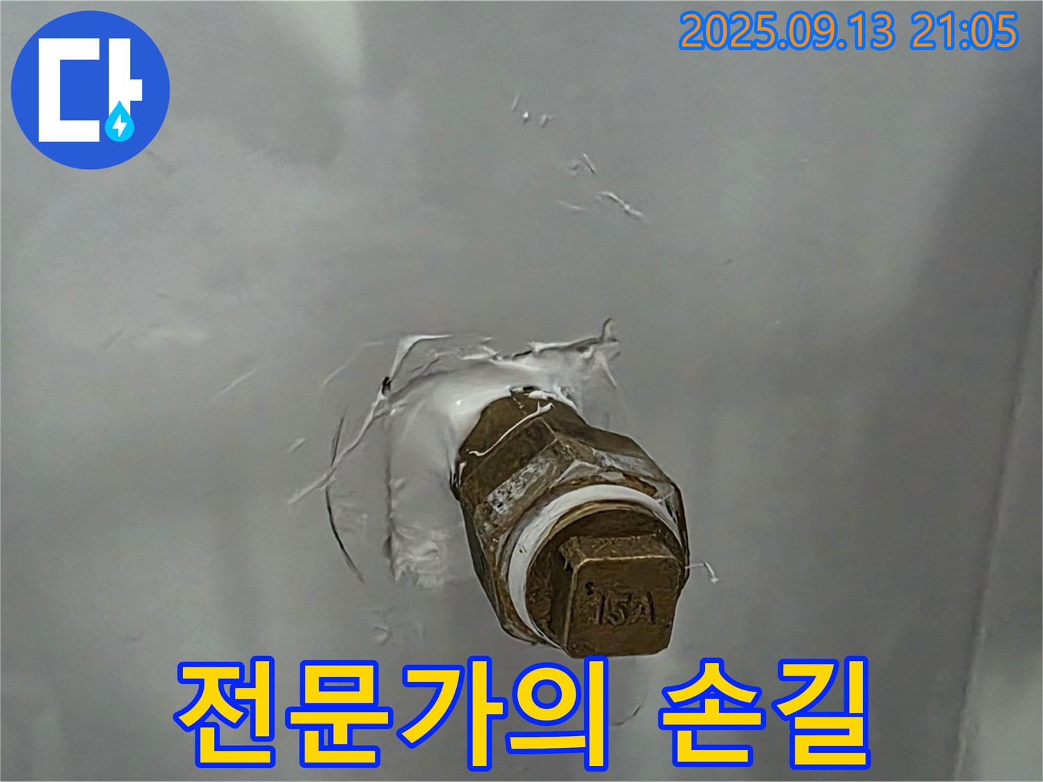 전문가의 손길 - 꼼꼼한 시공 - 신뢰