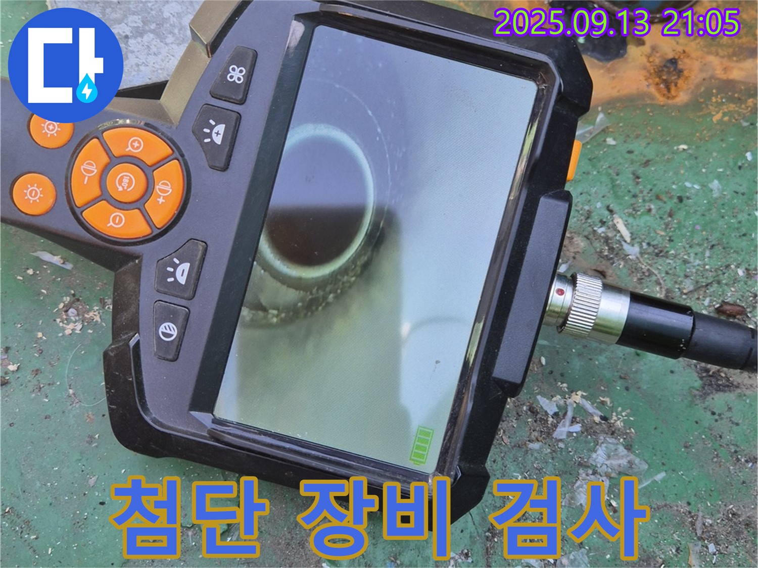 첨단 장비 검사 - 정확한 누수 위치 파악