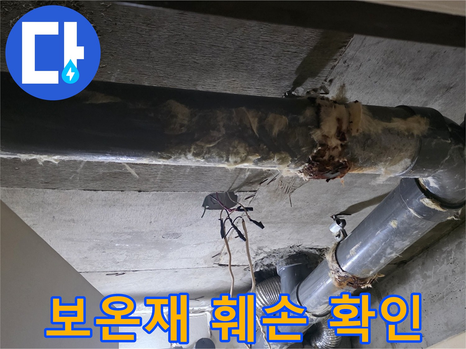 새절역 - 하수관 보온재 훼손 상태 꼼꼼하게 확인