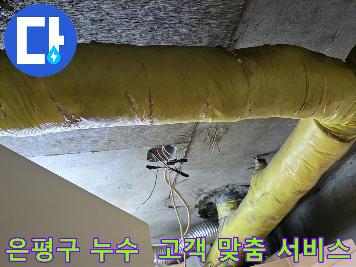 고객 맞춤 누수 컨설팅