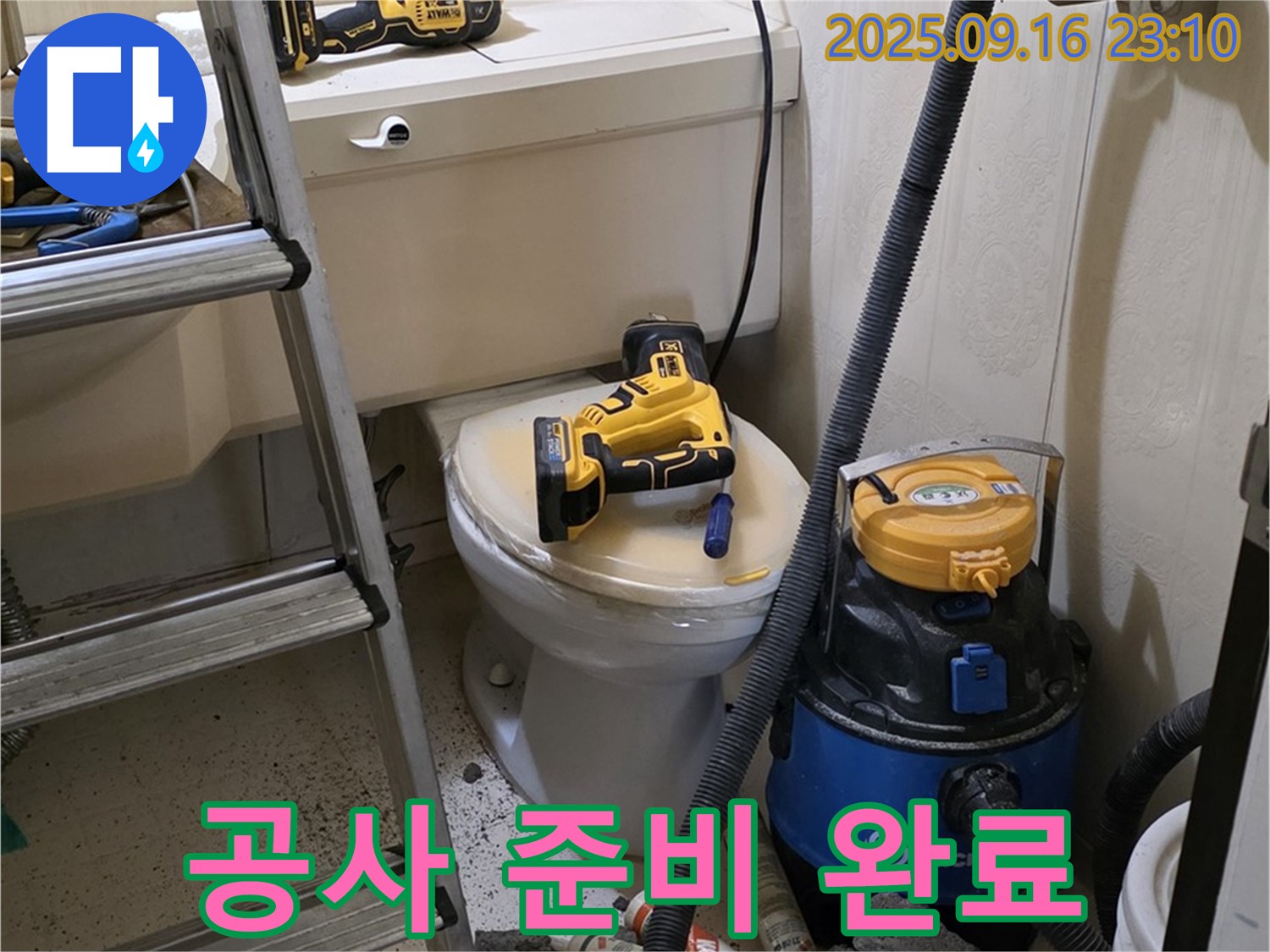 공사 준비 완료 - 안전 최우선