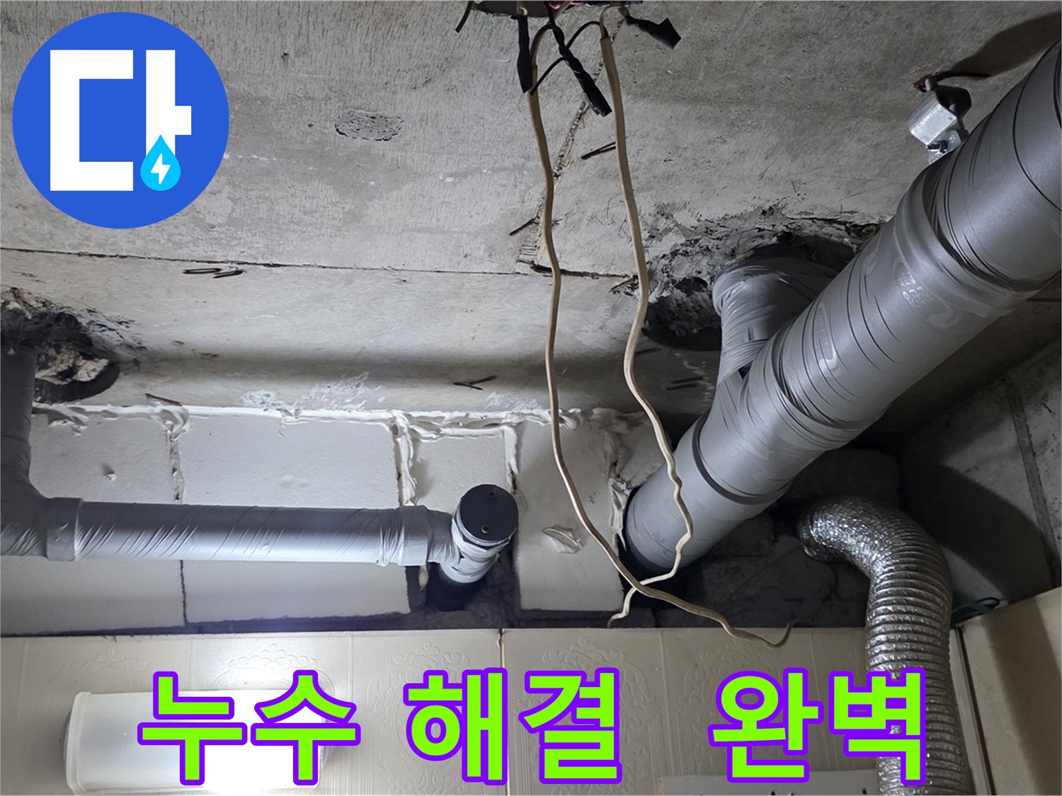 누수 문제 완벽하게 해결