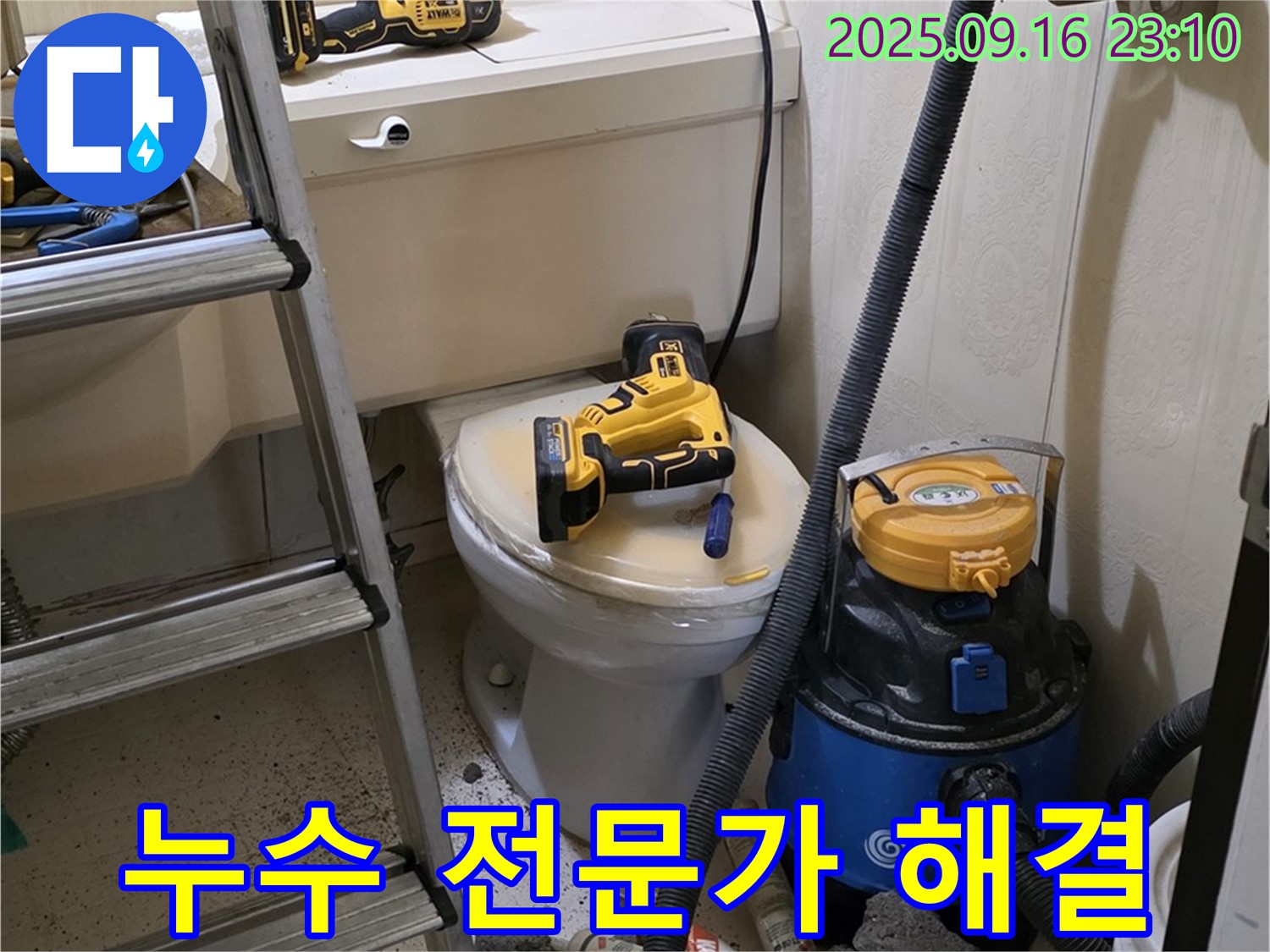 누수 전문가 - 신속 정확한 해결