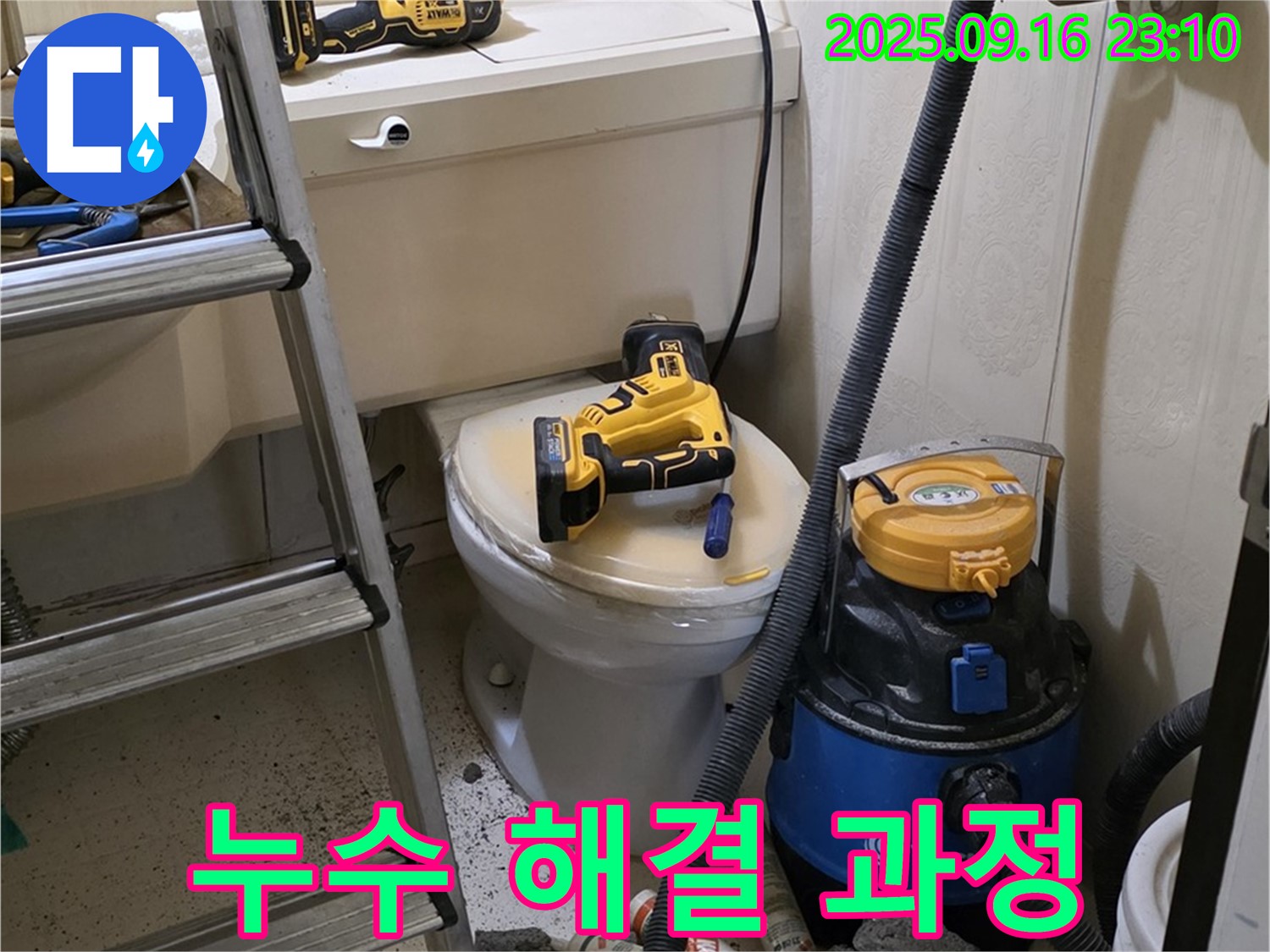 누수 해결 과정 - 꼼꼼한 작업