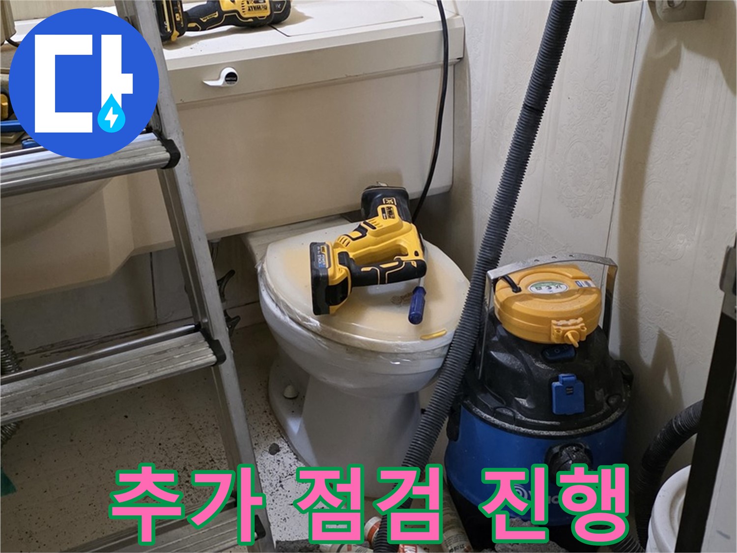 배관 문제 해결 - 추가 점검 진행 중
