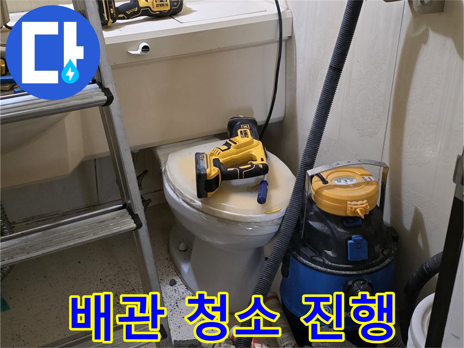 배관 청소 작업 - 막힌 배관 완벽 청소