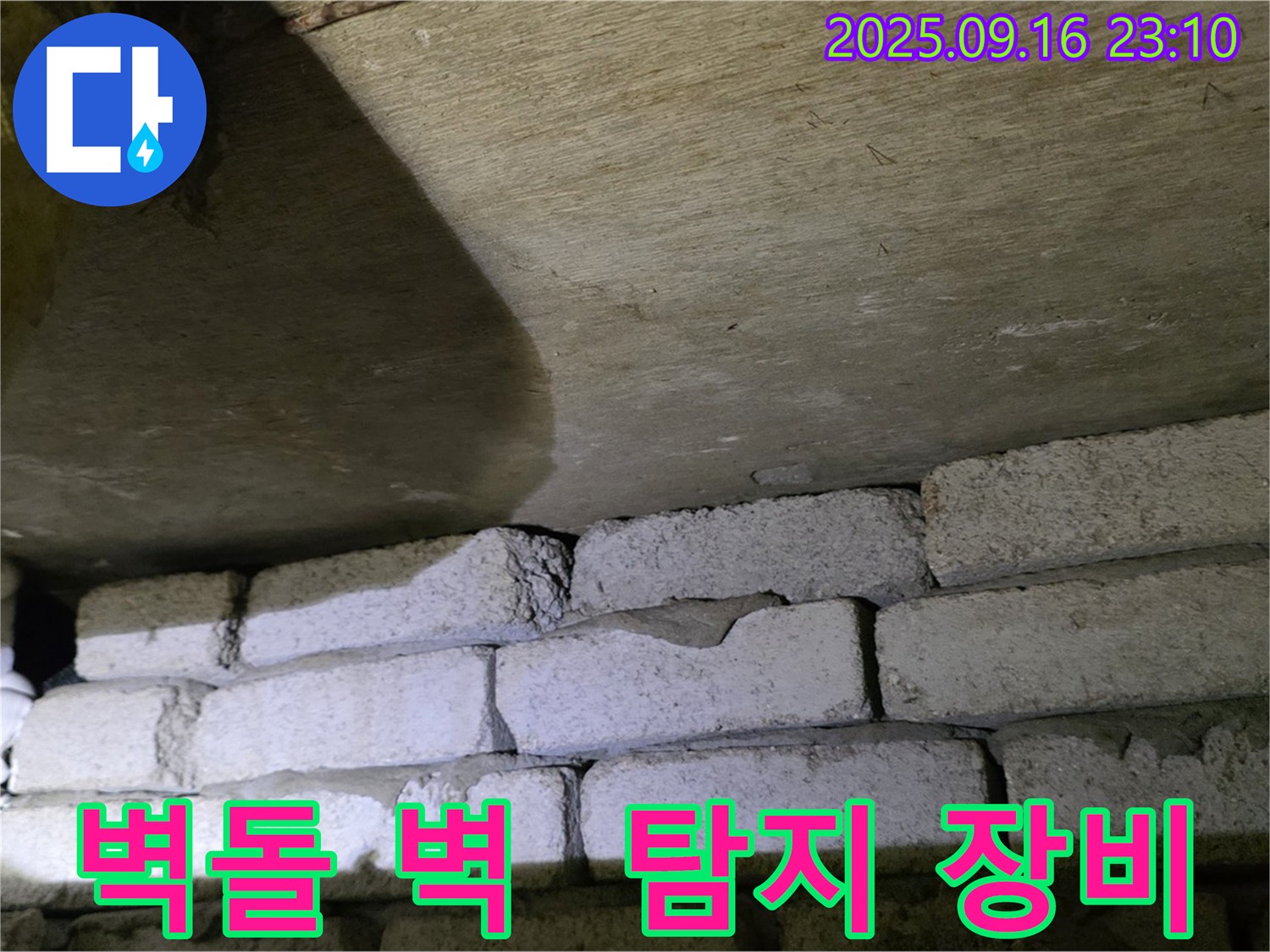 벽돌 벽 누수 탐지 - 정밀 장비 사용