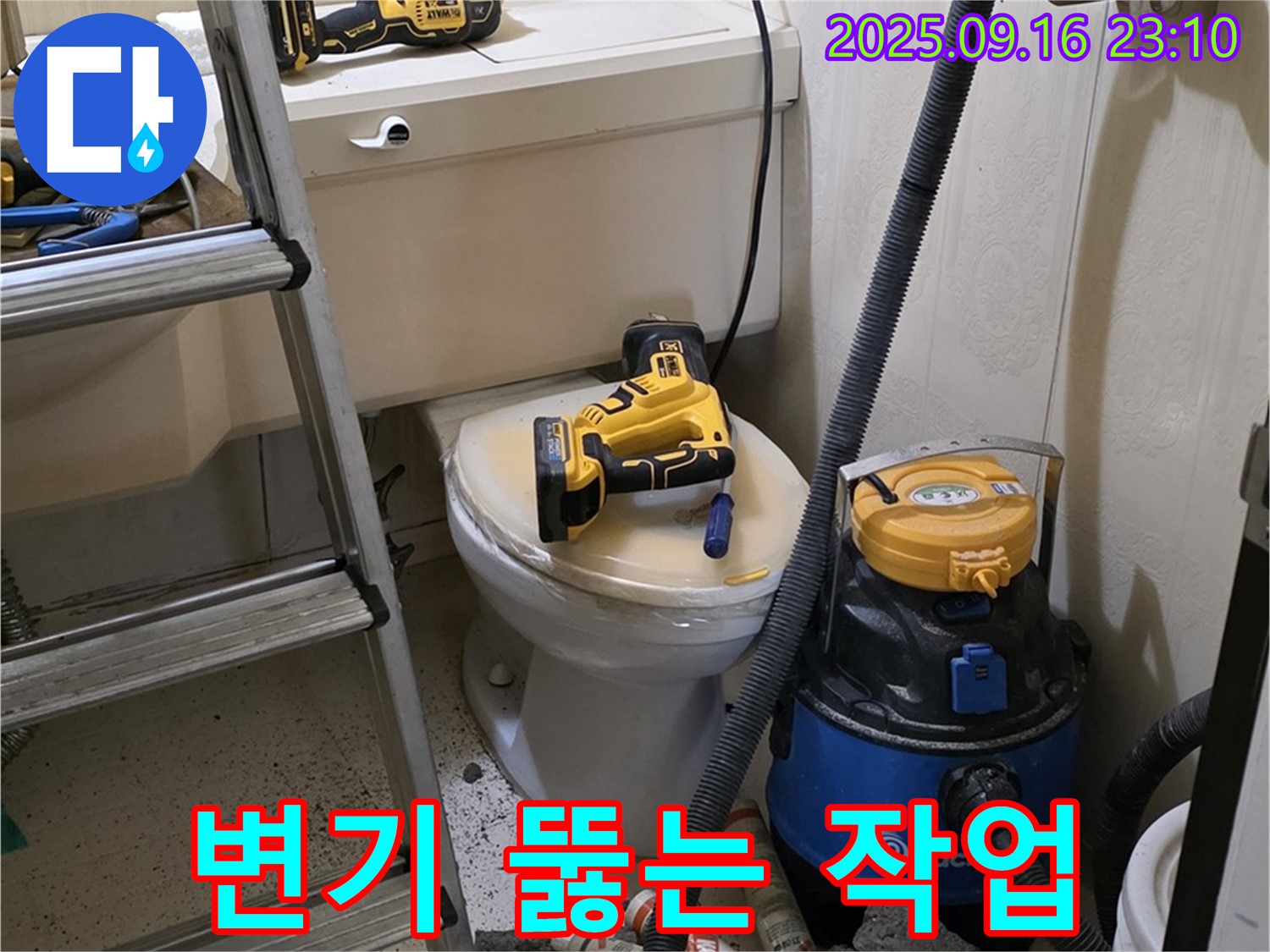 변기 뚫는 작업 - 전문 기술
