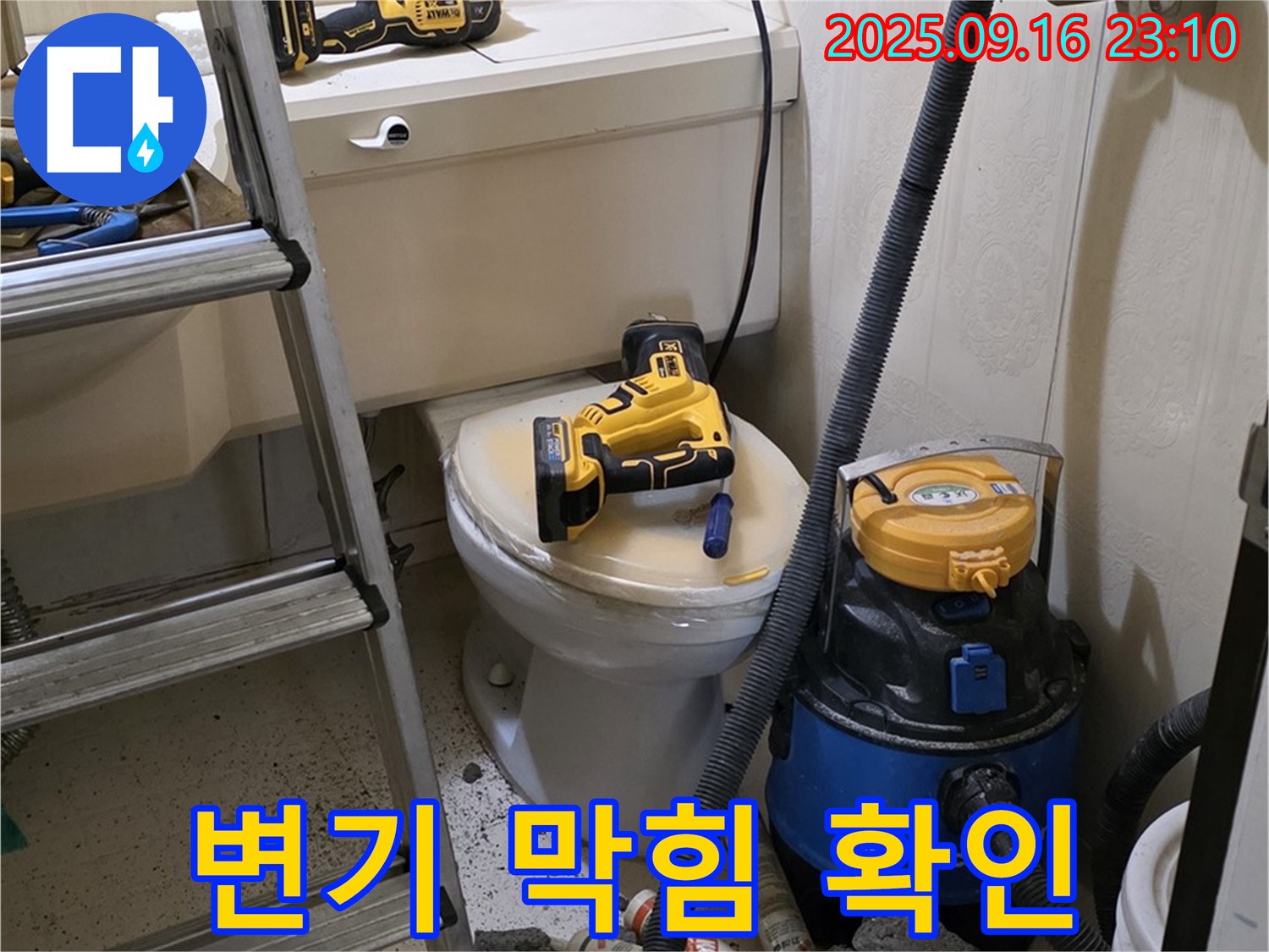 변기 막힘 확인 - 꼼꼼한 점검