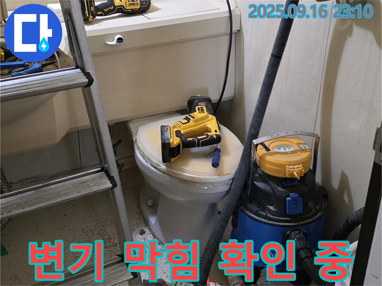 변기 막힘 확인 - 꼼꼼한 진단