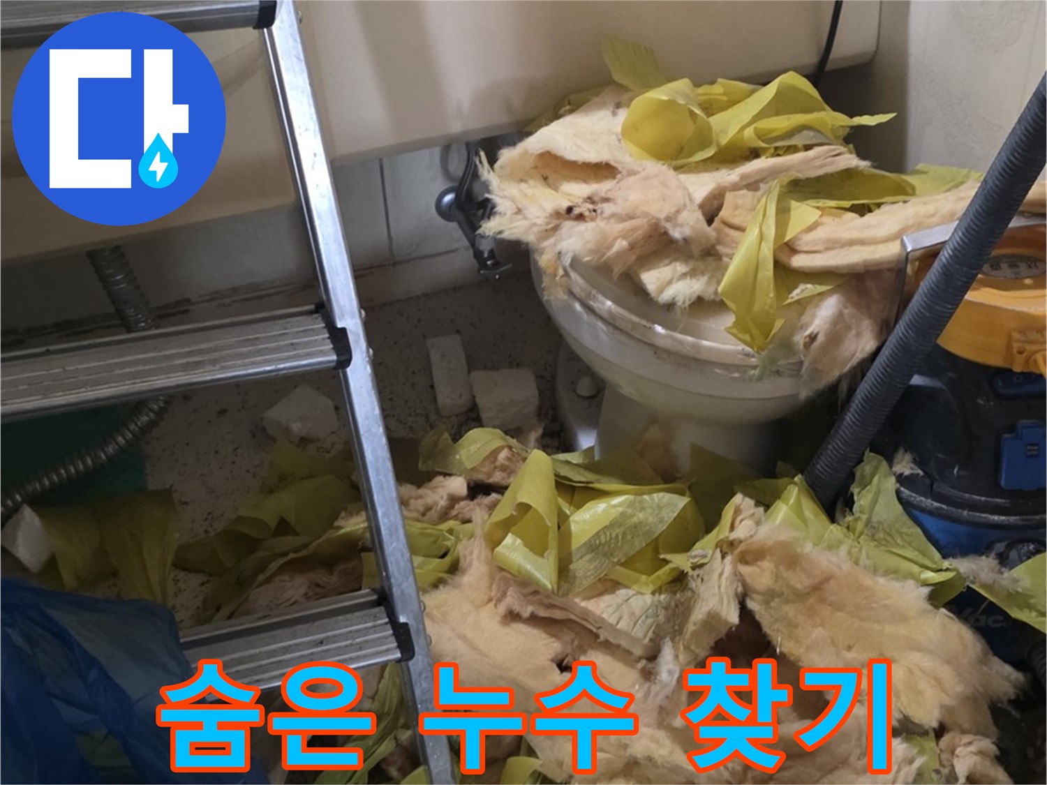 보온재 속 숨은 누수 - 은평구 누수 현장