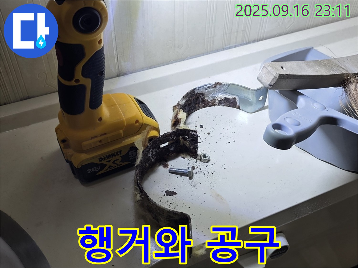 부식된 배관 행거와 작업 도구 - 꼼꼼한 작업 준비.