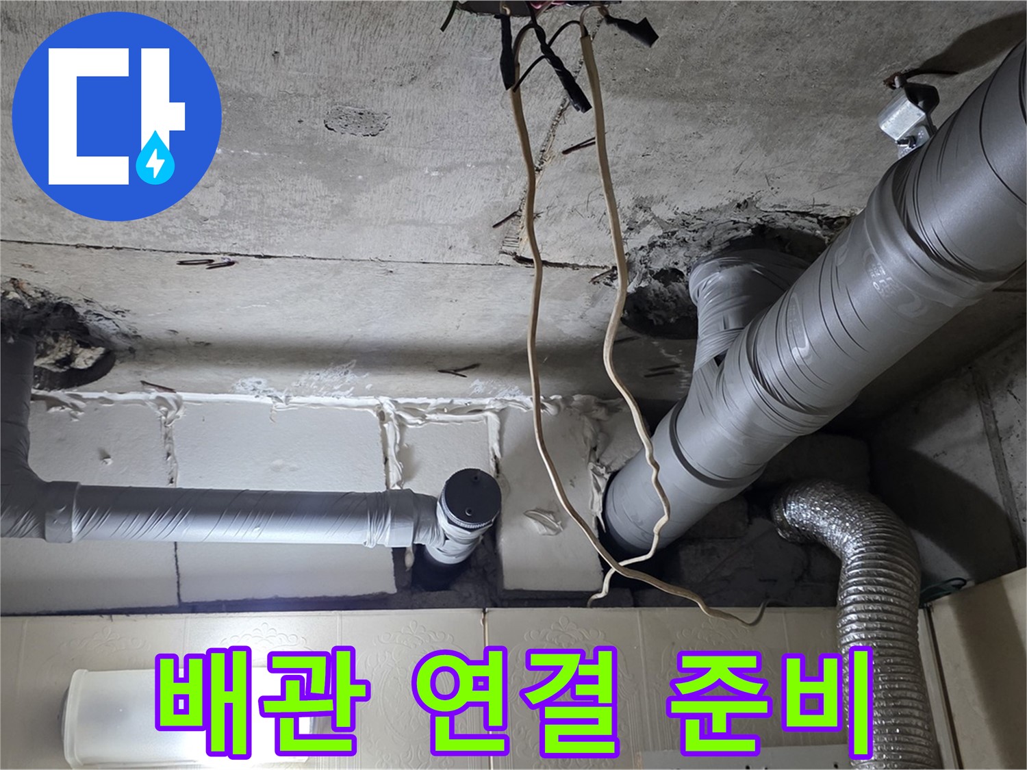 새 배관 연결 위한 완벽한 준비 완료