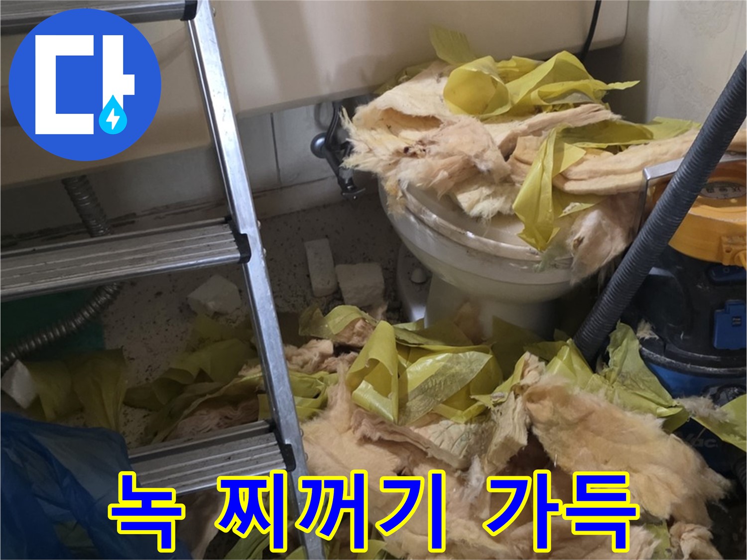 새절역 누수 현장 - 녹 찌꺼기로 막힌 배관 - 수질 오염