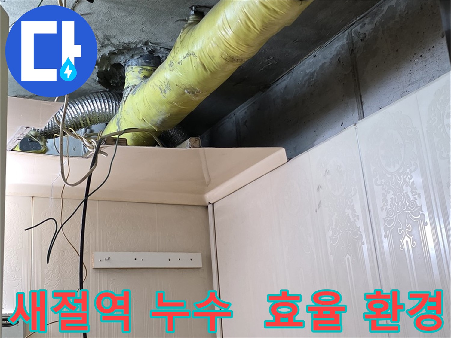 새절역 아파트 누수 - 효율적인 작업 환경 준비