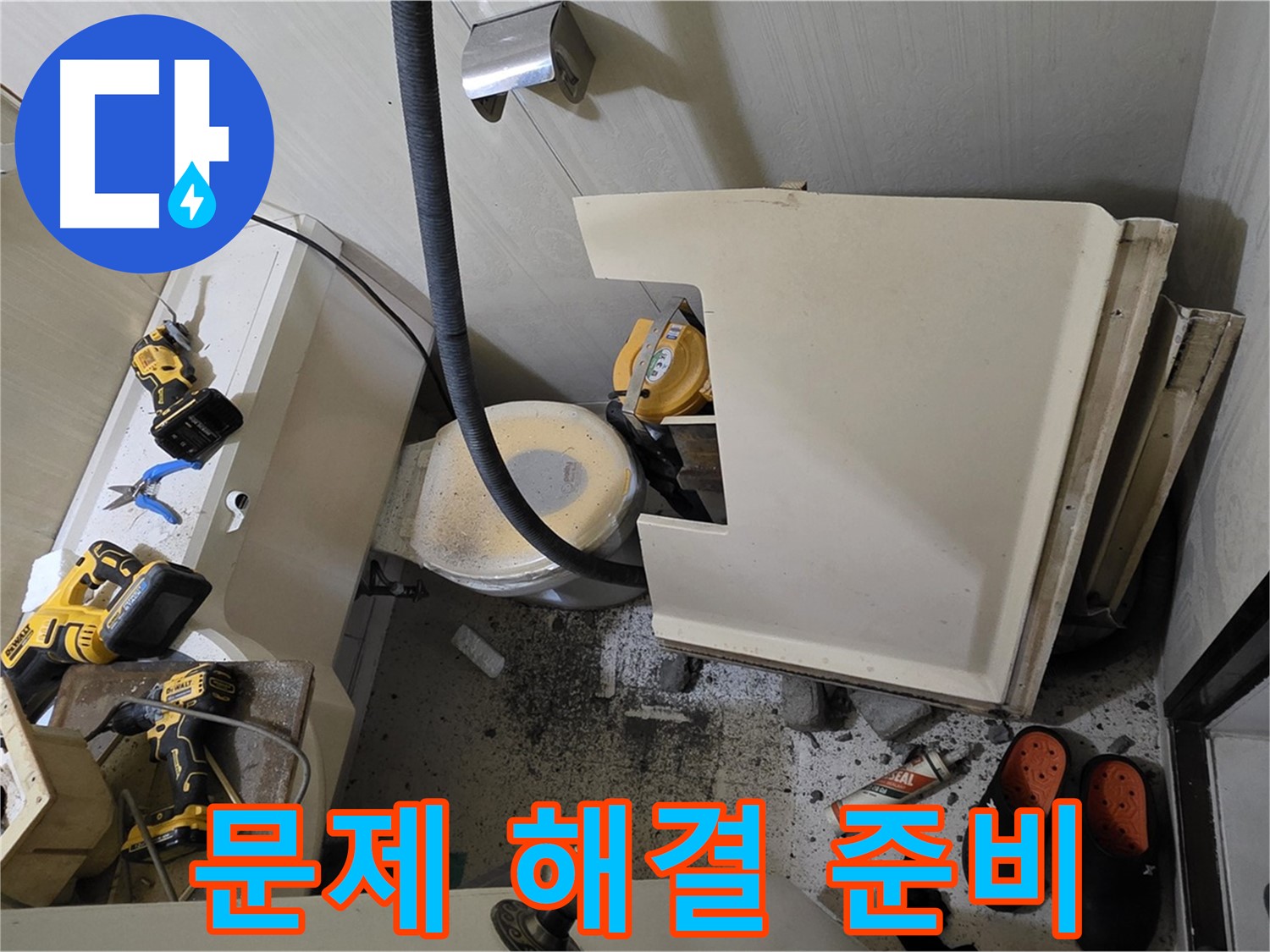 새절역 현대아파트 누수 - 문제 해결 위한 사전 준비 철저