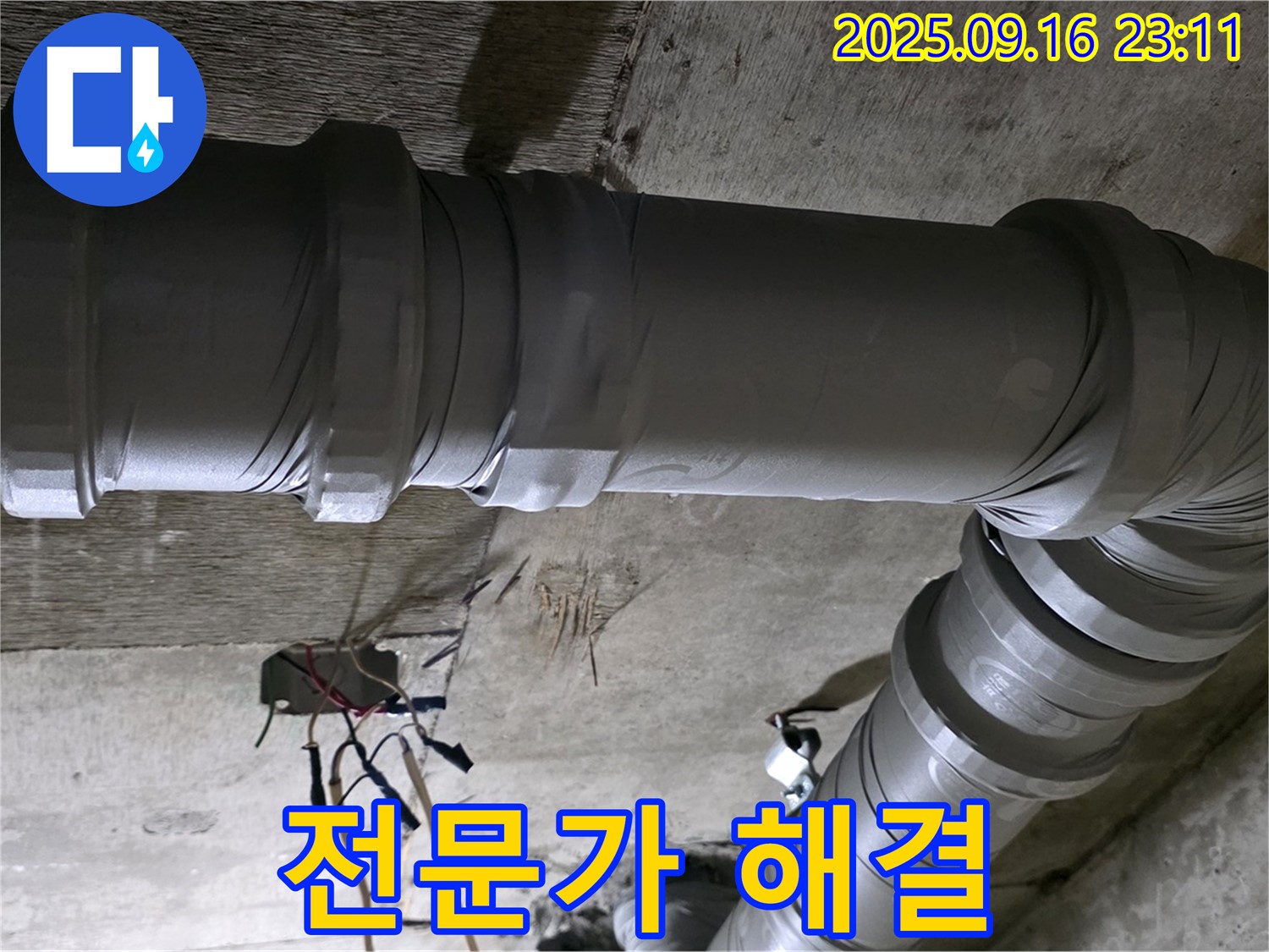 새절역 현대아파트 누수 - 최고의 누수 전문가 해결