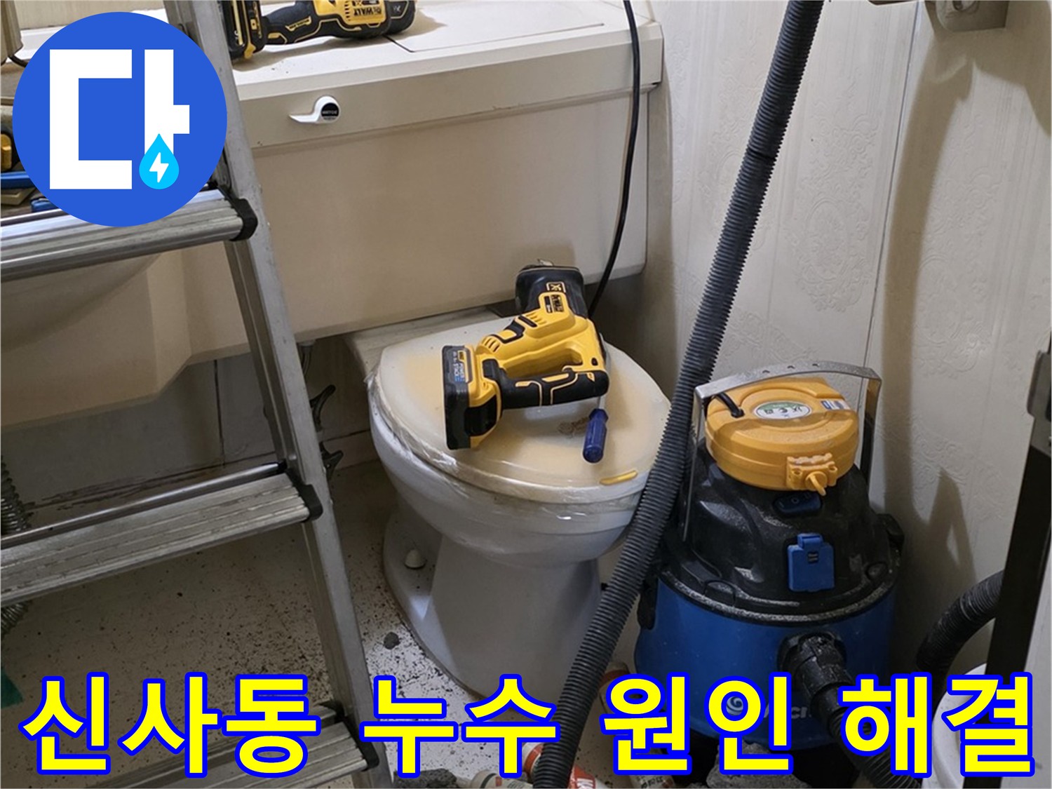 천장 누수 원인부터 해결까지 책임 - 정확한 진단 및 꼼꼼한 시공
