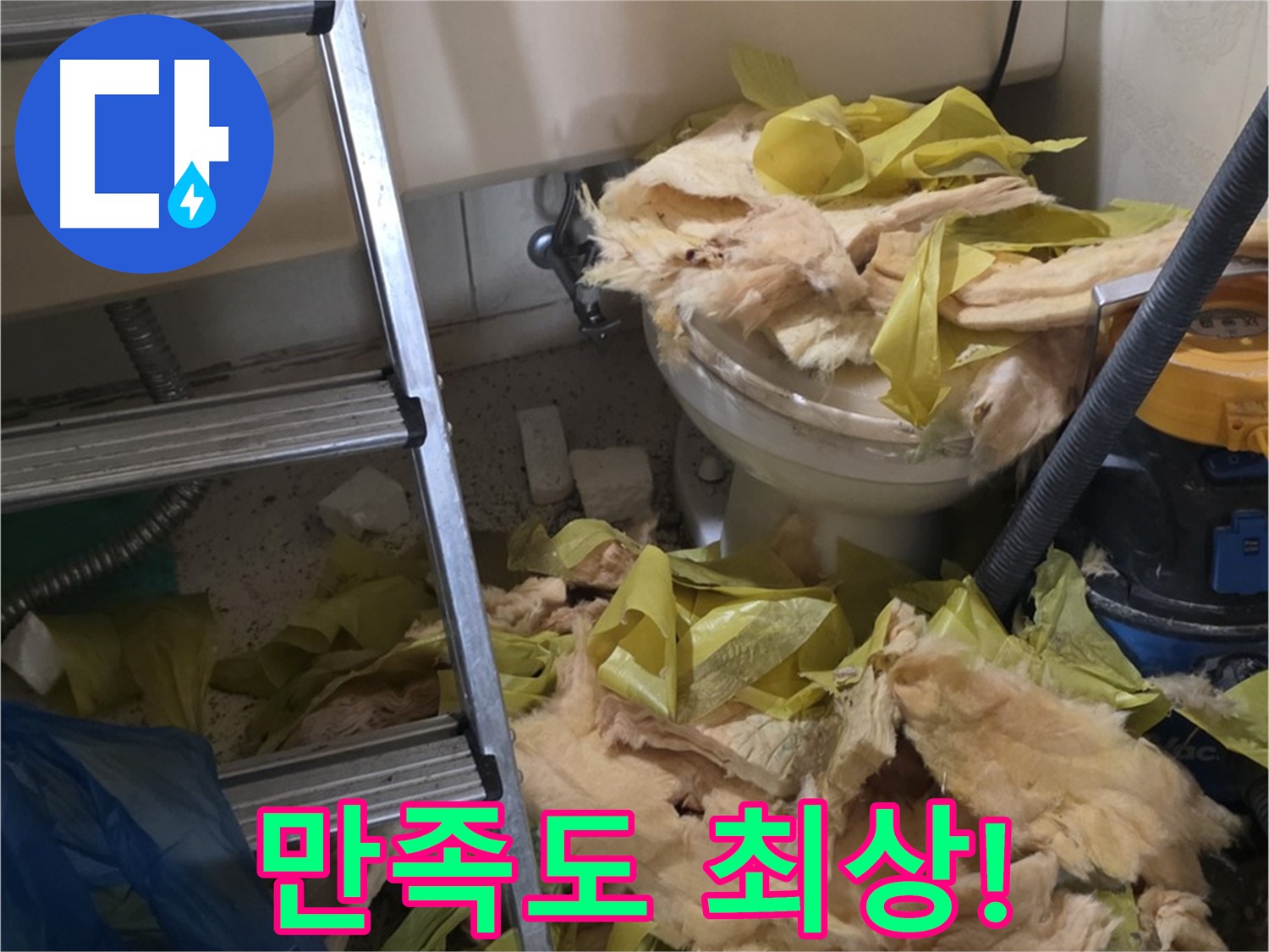 새절역/현대아파트 보온재 교체 시공 고객 만족 후기.