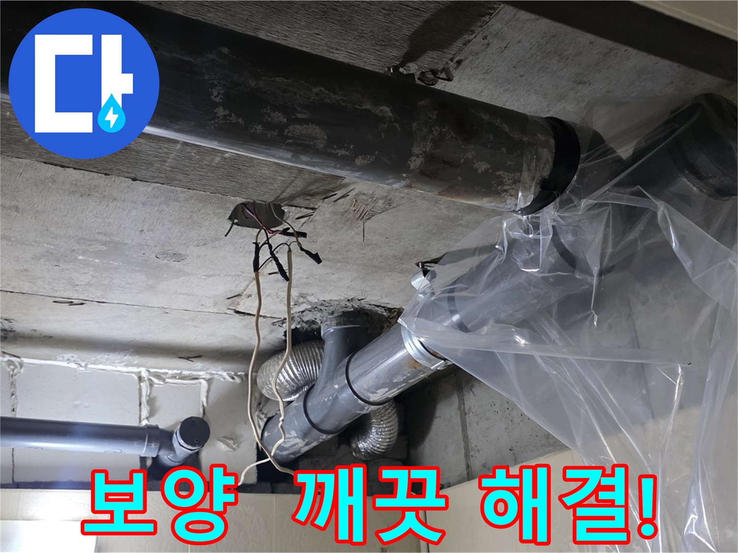 새절역 아파트 배관 보양 작업 - 배관 오염 방지 비닐 시공 사진