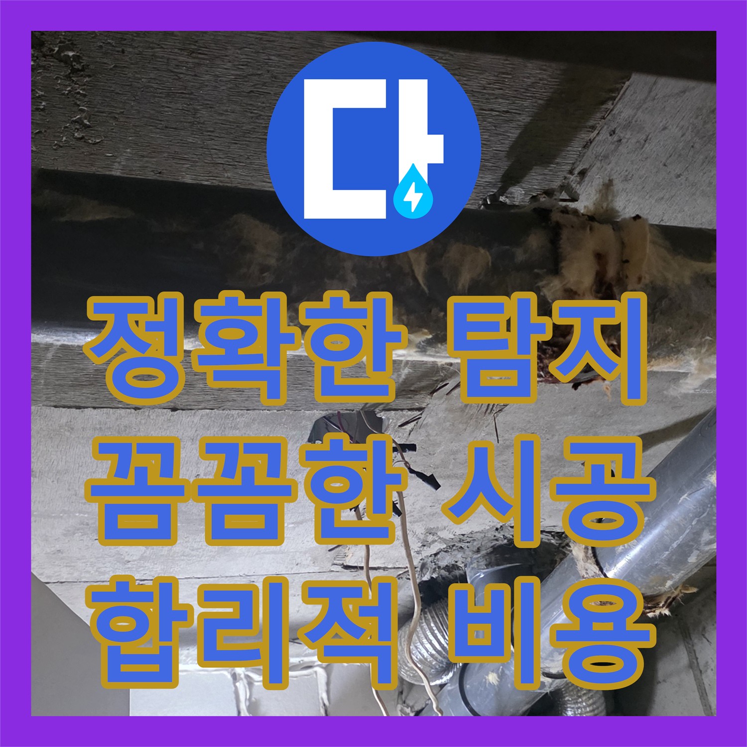 신사동 누수, 낡은 하수배관 누수탐지 공사