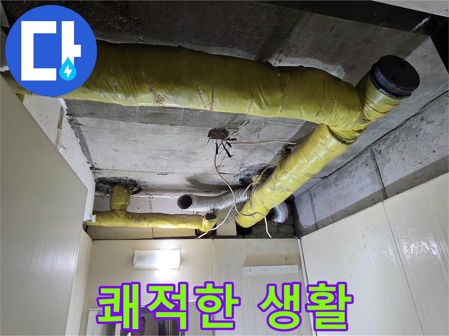 신사동 새절역 현대아파트 - 쾌적한 생활을 위해
