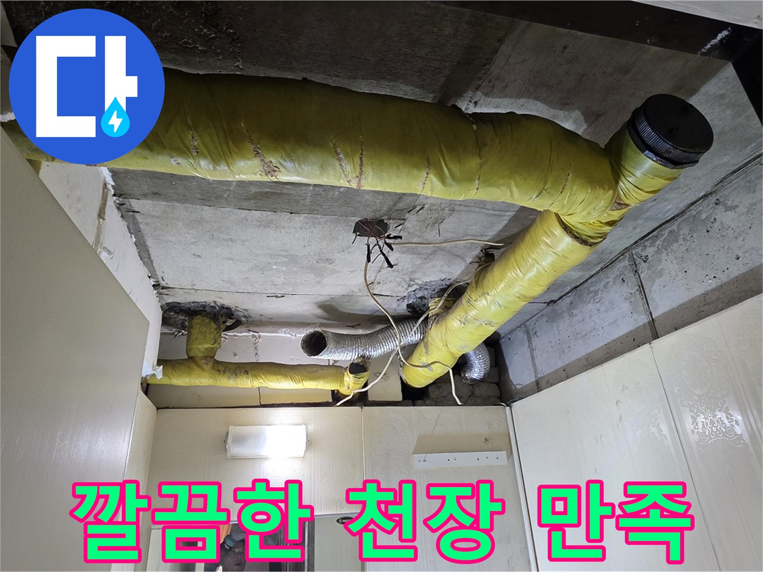 신사동 - 은평구 천장 - 고객 만족