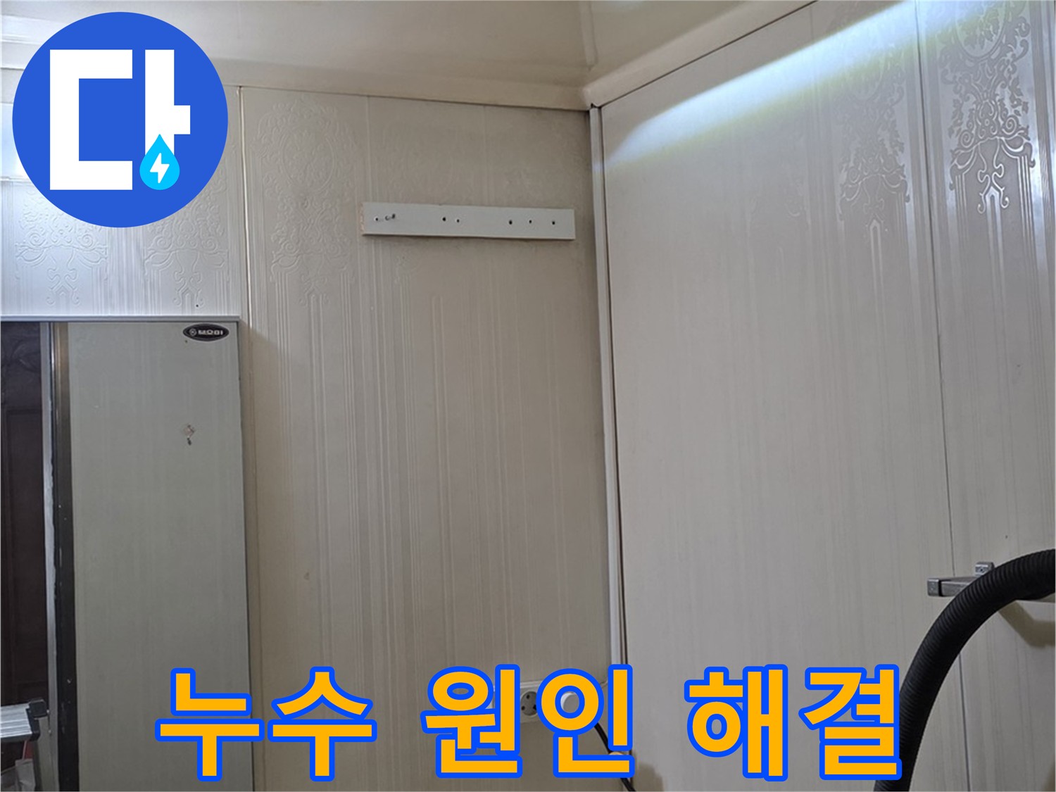 신사동 천장 누수 - 배관 부식으로 인한 누수 원인 분석 및 완벽 해결