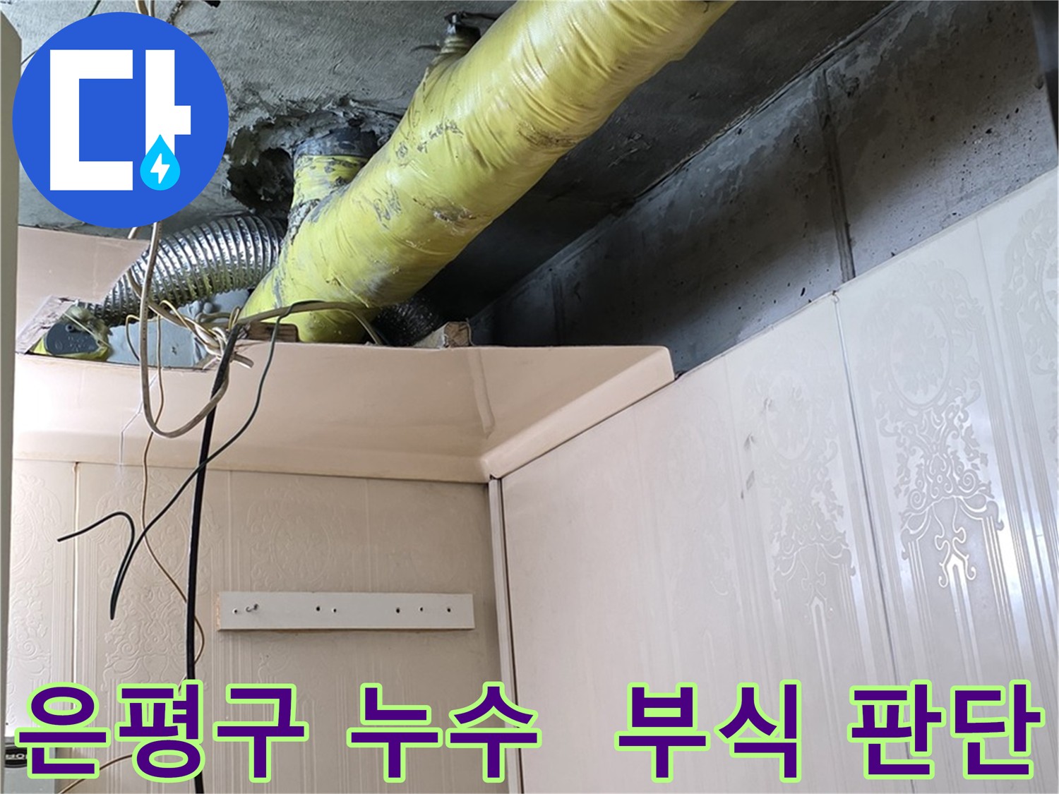 은평구 누수 - 배관 부식 상태 확인 및 교체 필요성 판단