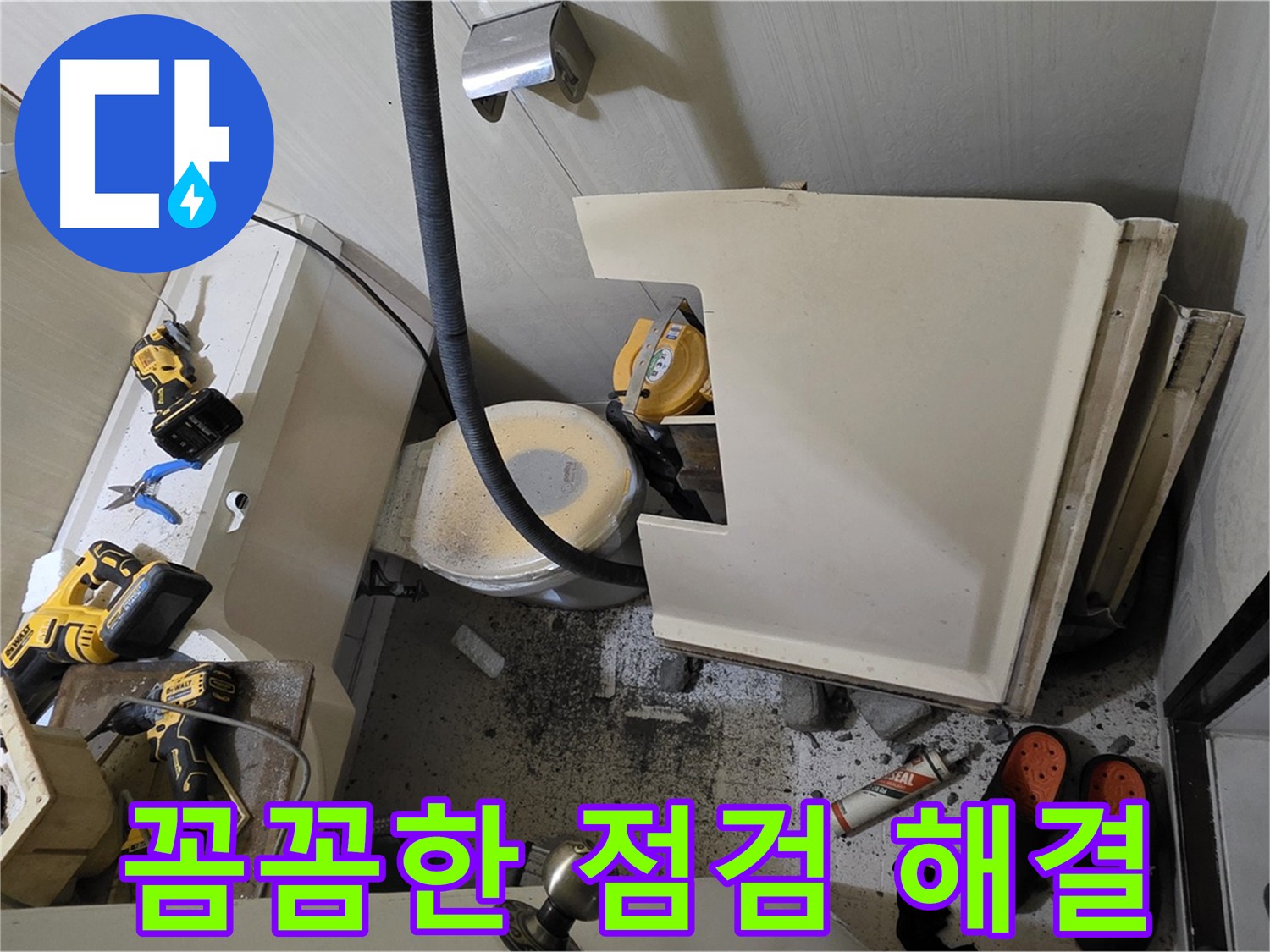 새절역 현대아파트 화장실 누수 - 꼼꼼한 점검으로 문제 해결