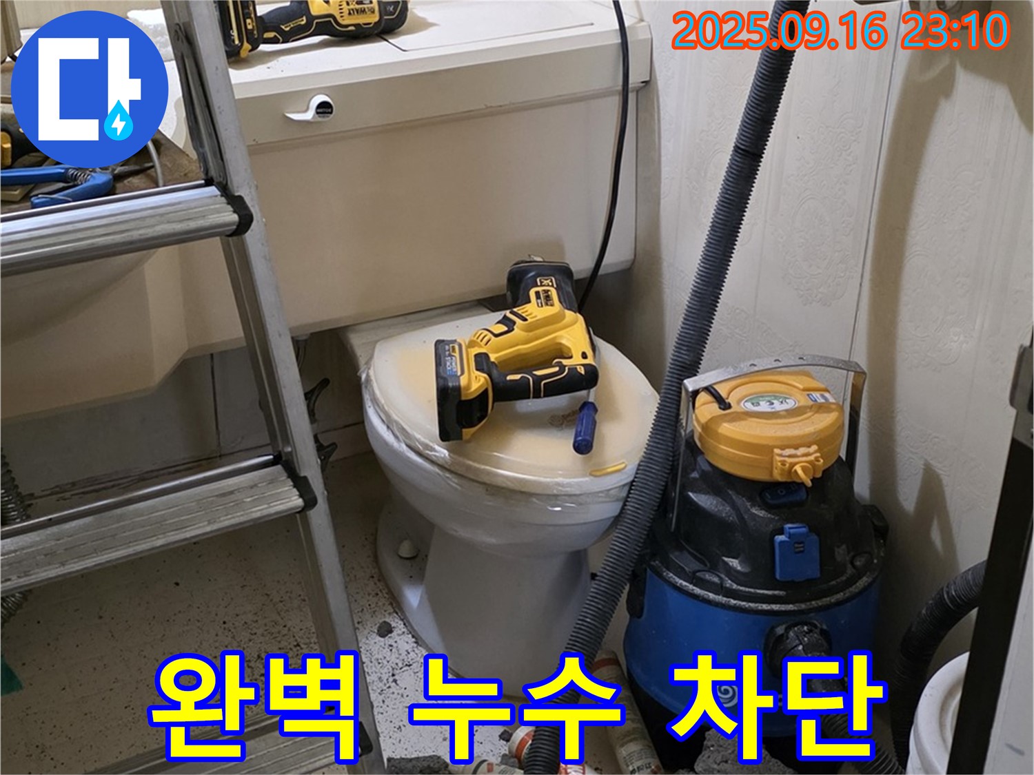 완벽한 누수 차단 - 안심 보장