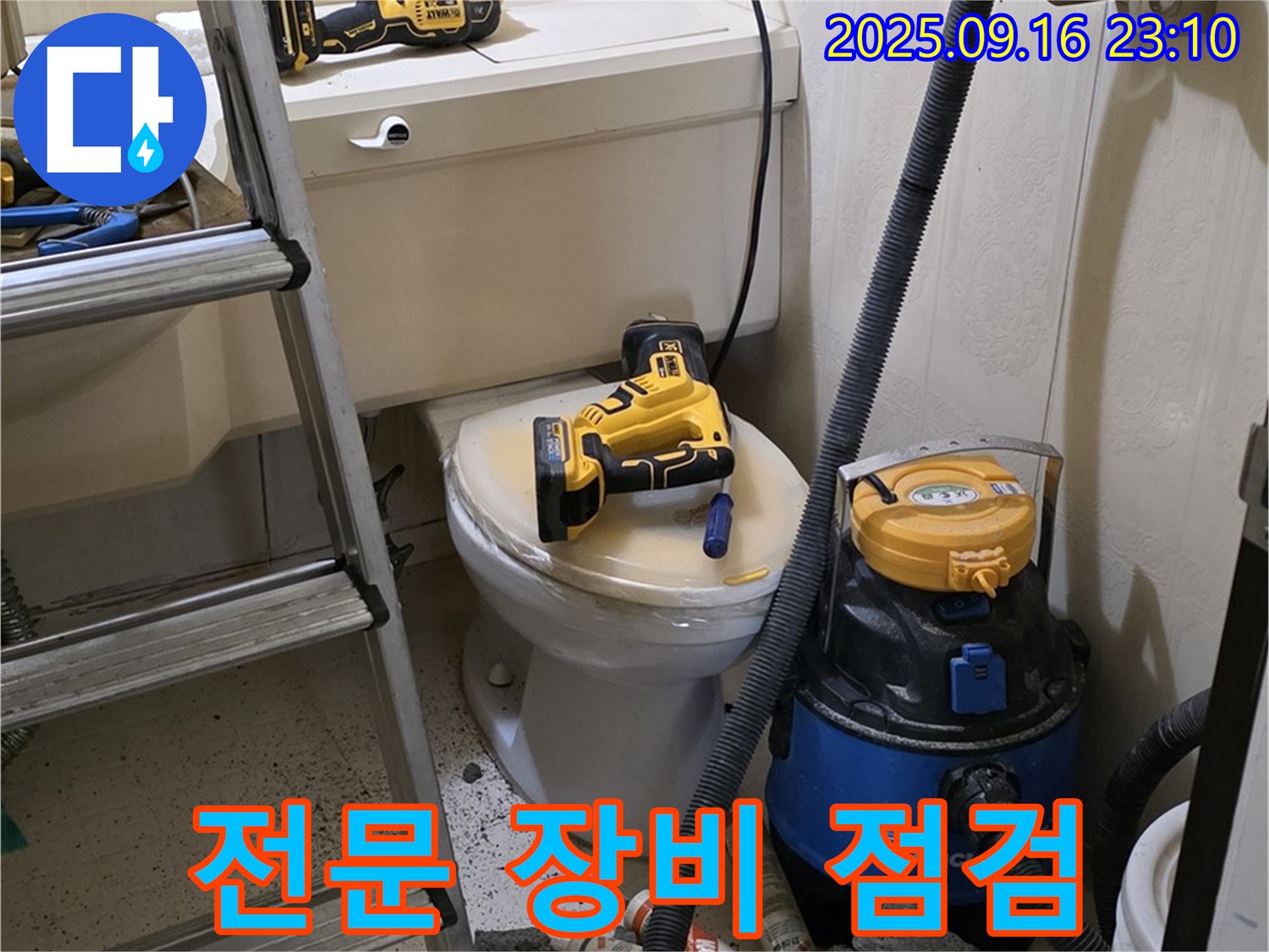 전문 장비 점검 - 완벽한 준비
