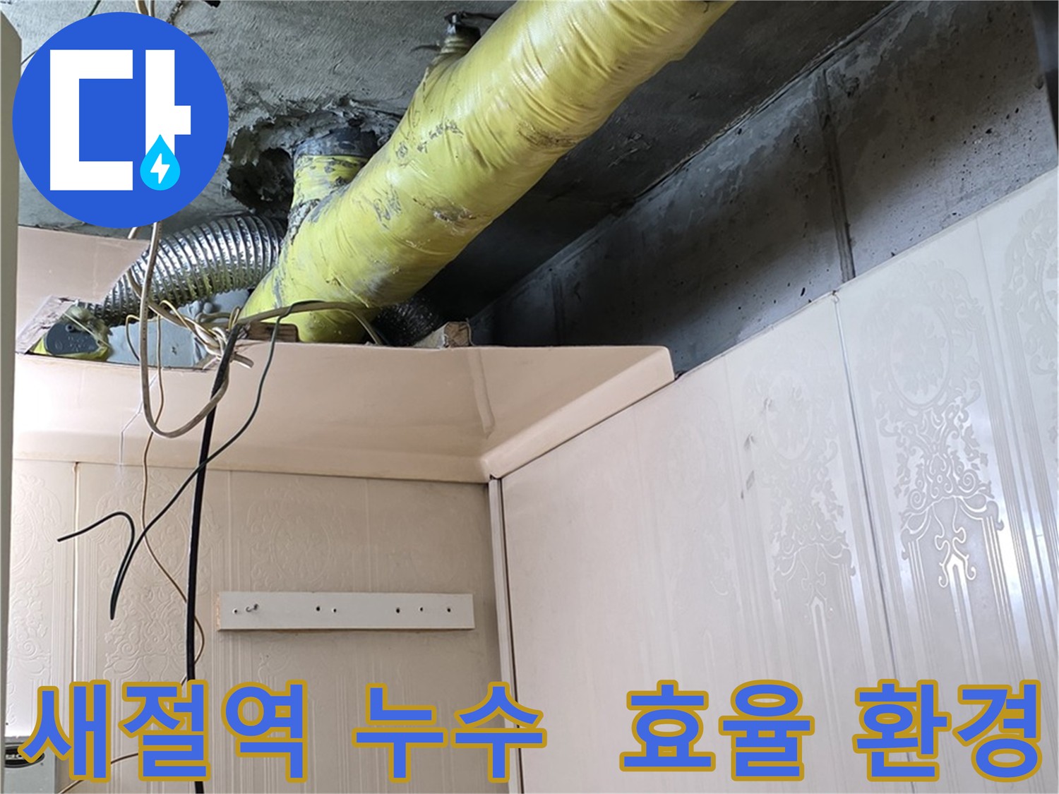 새절역 아파트 누수 - 효율적인 작업 환경 준비