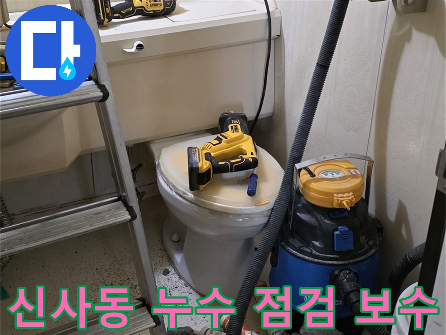 아파트 천장 누수 점검 및 보수 - 누수 원인 파악 및 재발 방지 솔루션 제공