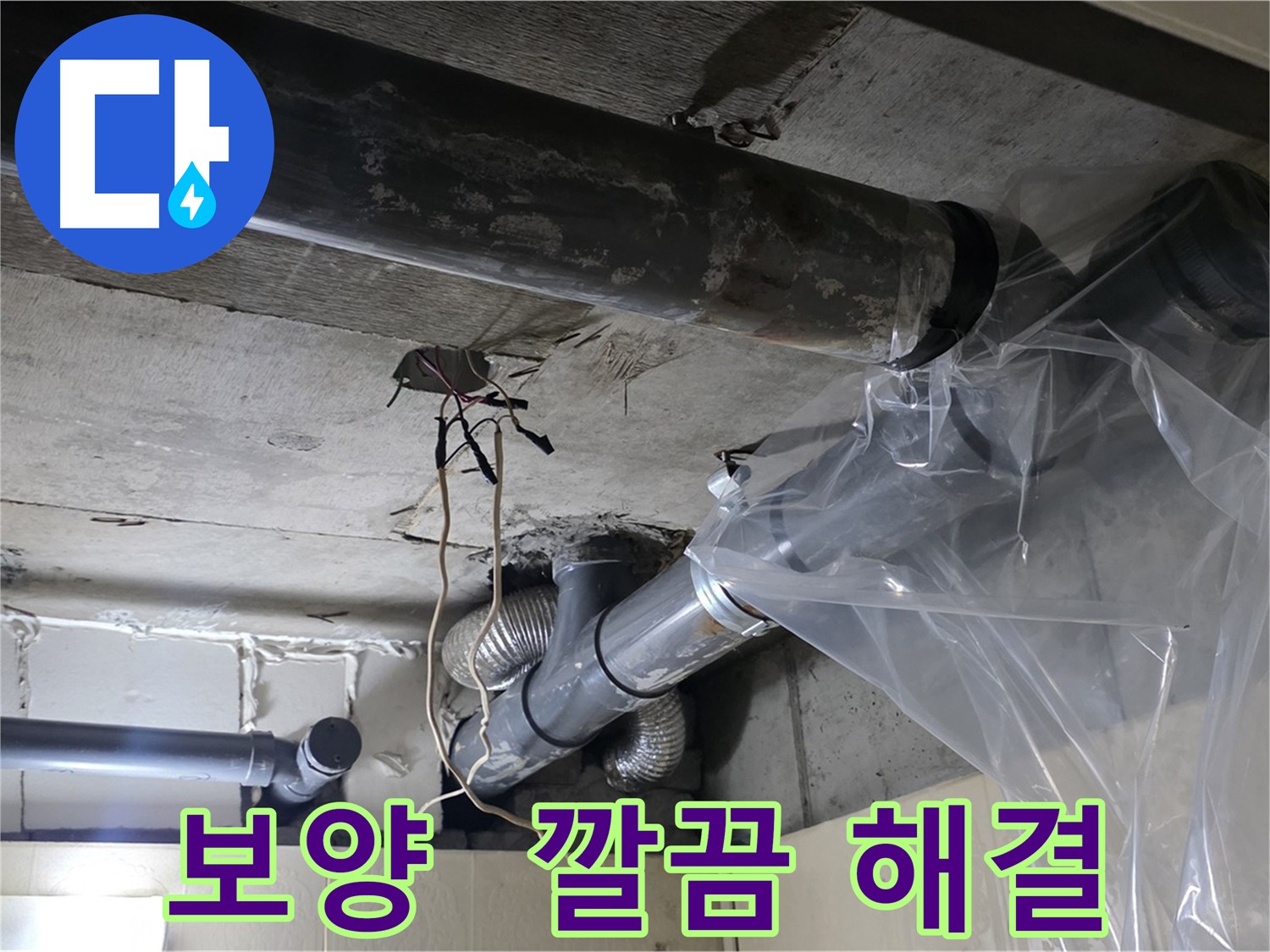 새절역 배관 보양 작업 - 배관 오염 방지 비닐 시공 사진