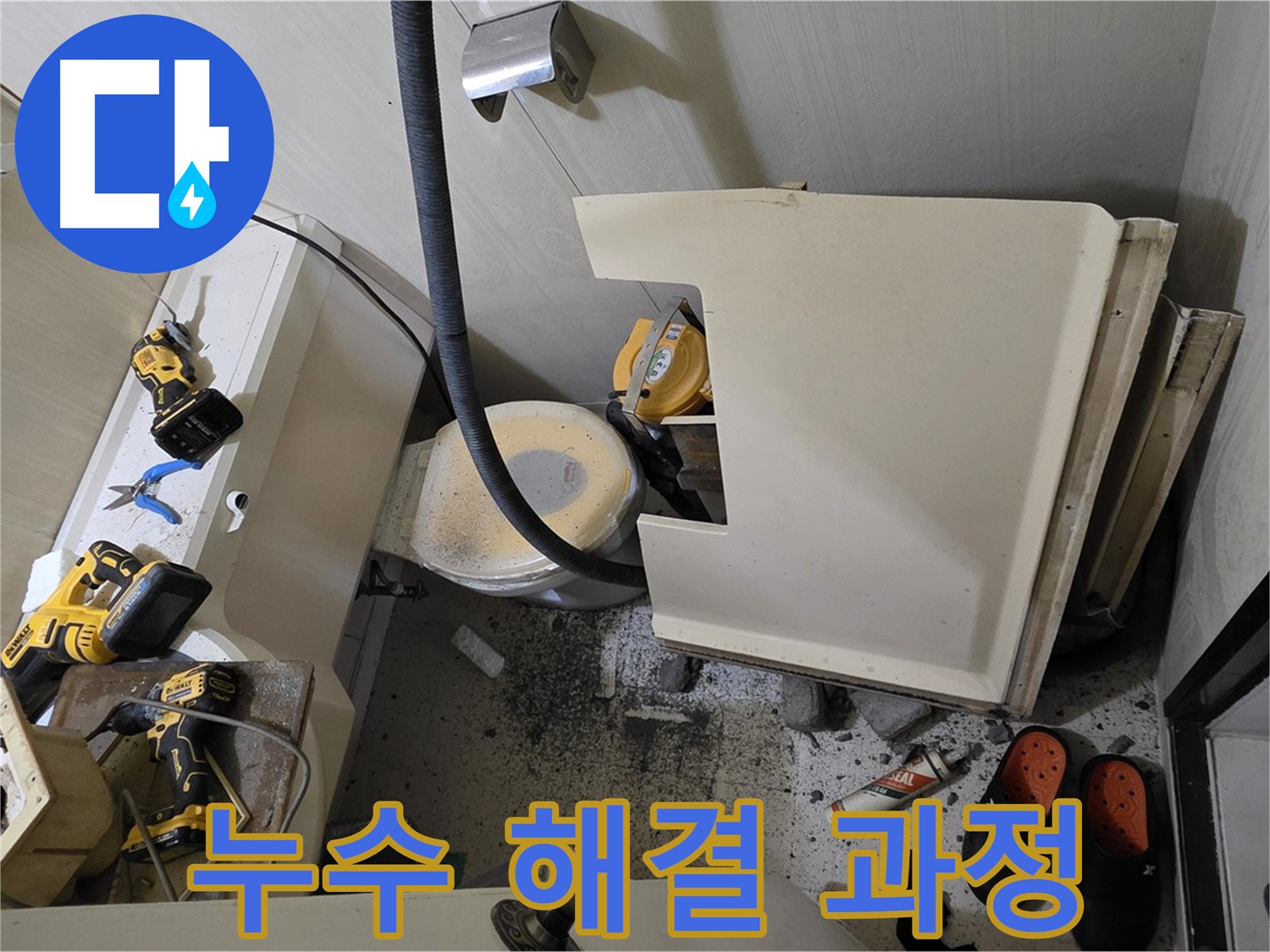 은평구 신사동 아파트 누수 - 화장실 천장 누수 해결 과정