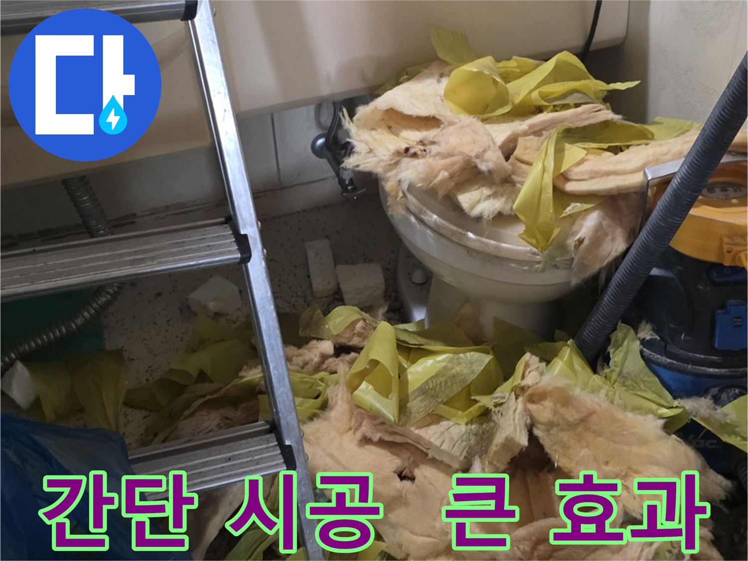 새절역현대아파트 누수 - 보온재 교체, 간단한 시공으로 큰 효과