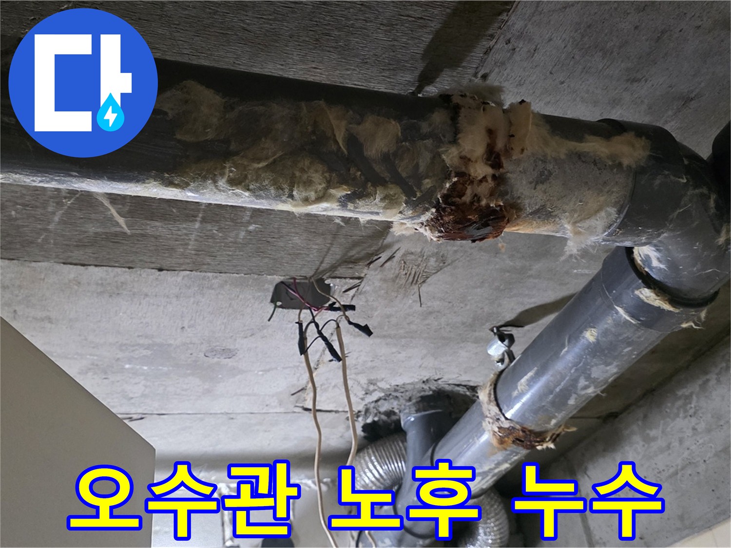 새절역 인근 누수 - 오수관 노후로 인한 누수 발생