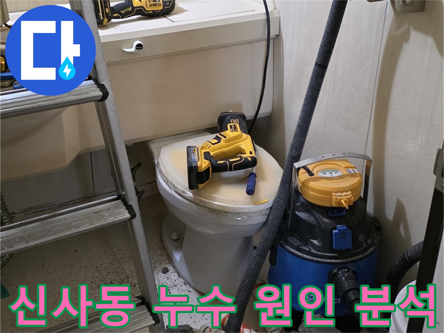 천장재 제거 후 누수 원인 분석 - 배관 노후 및 방수 문제 점검
