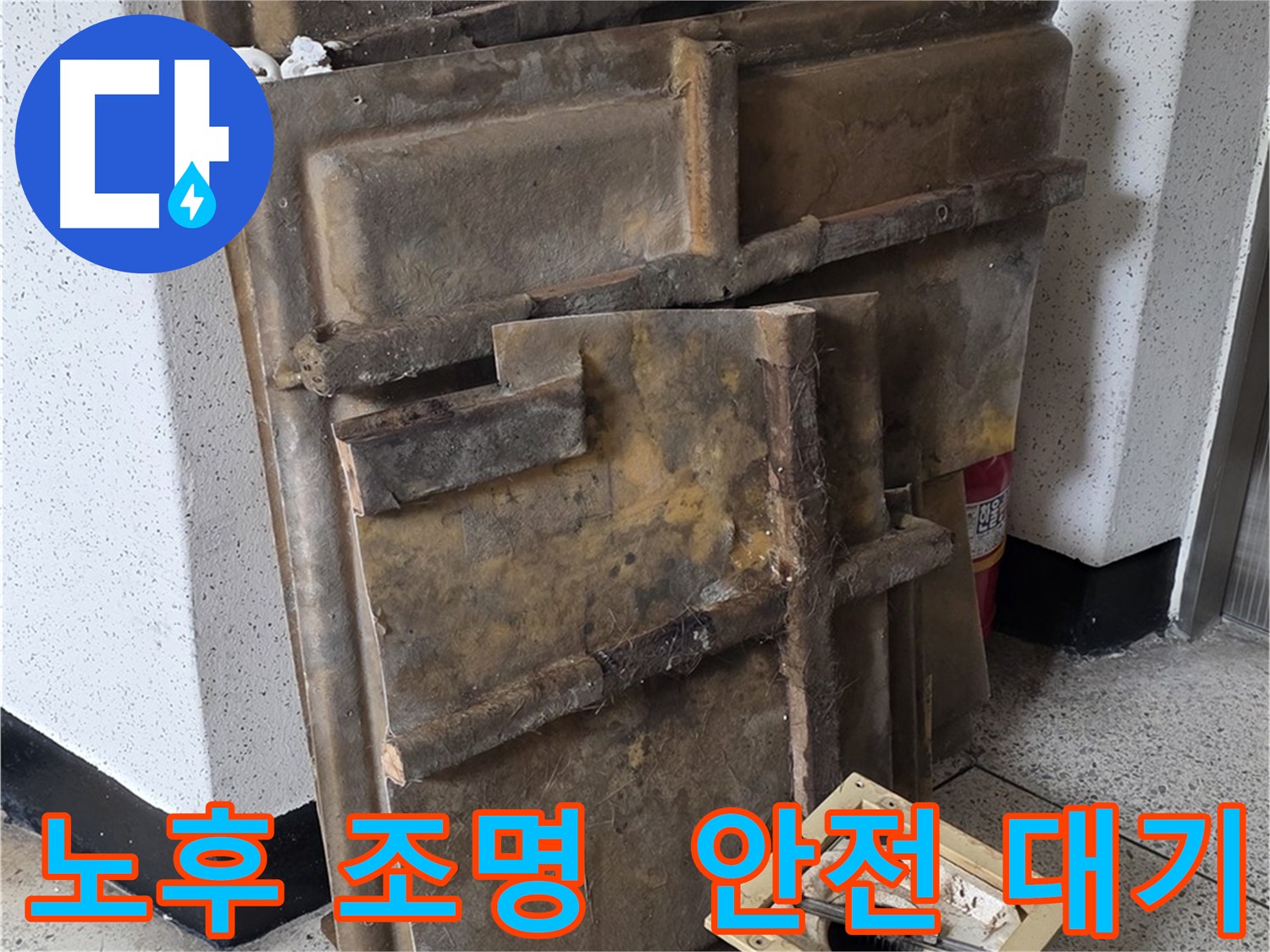 신사동 아파트 천장 점검을 위한 노후 조명 안전 분리
