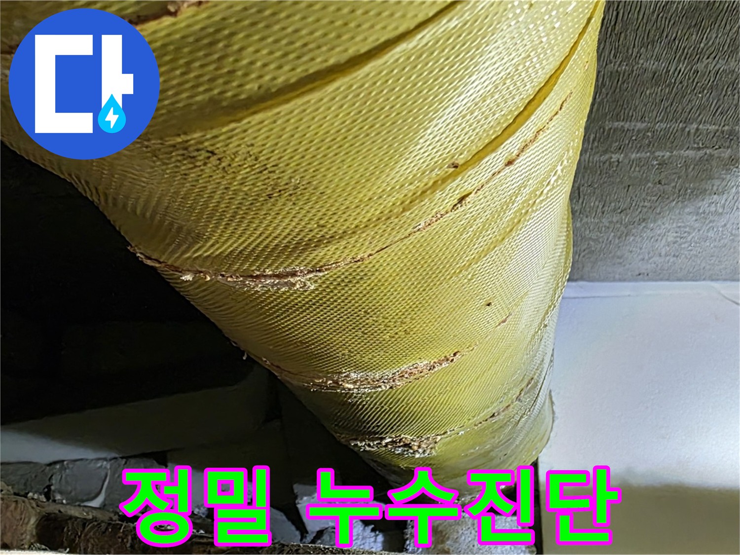 은평구 누수탐지 - 첨단 장비 활용 정밀 진단 이미지