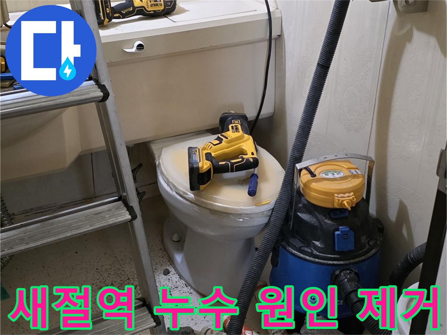 천장 내부 누수 원인 제거 - 노후 배관 교체 및 방수층 보강