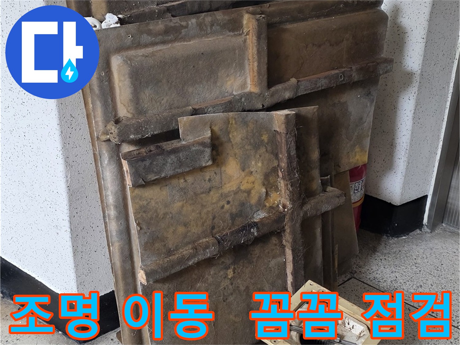 천장 내부 점검을 위한 조명 이동