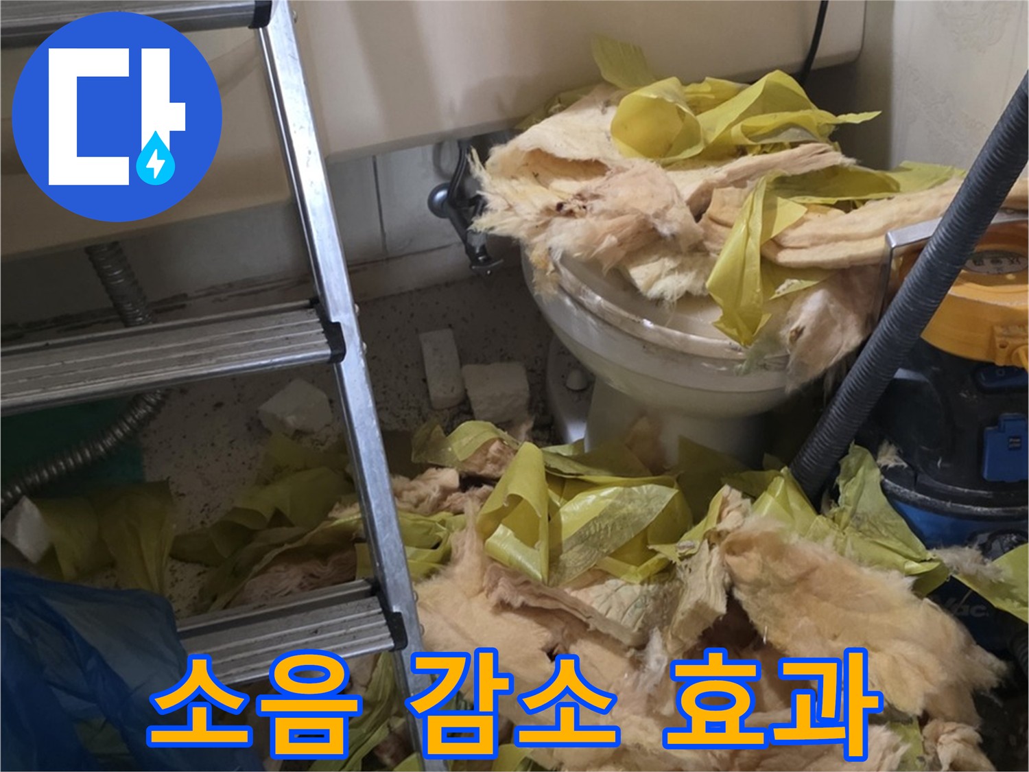 은평구/신사동 주택 소음 감소를 위한 보온재 시공 효과.